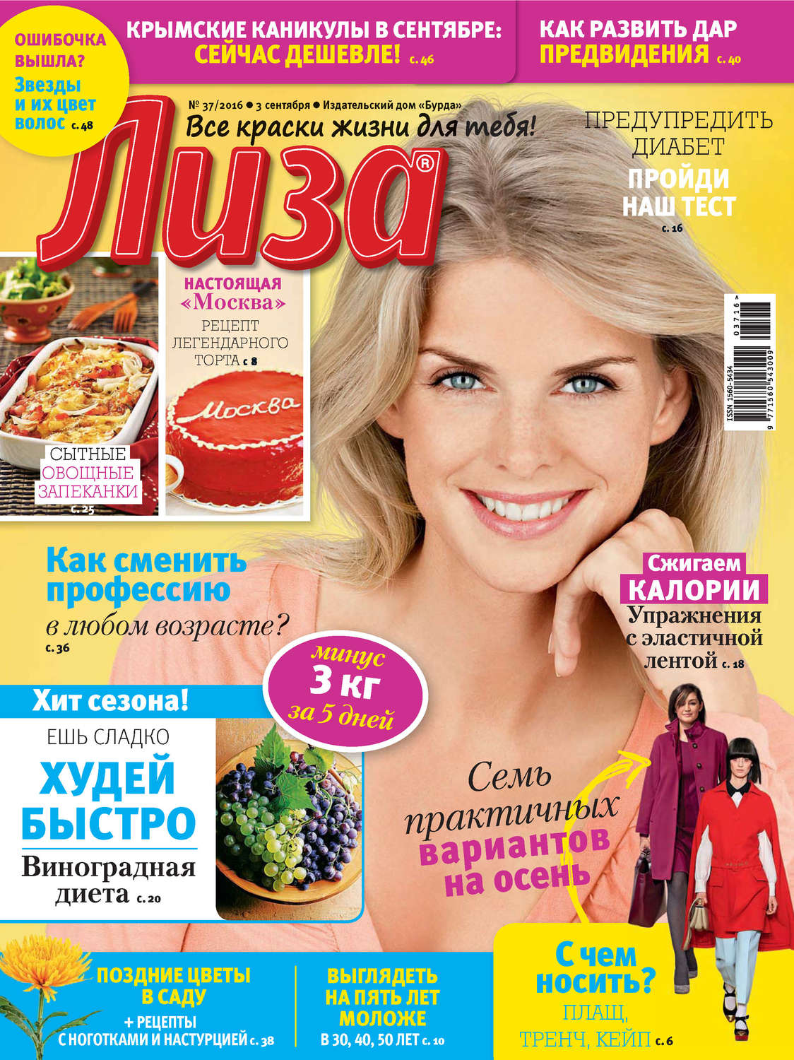 Обложка книги «Журнал «Лиза» №37/2016»