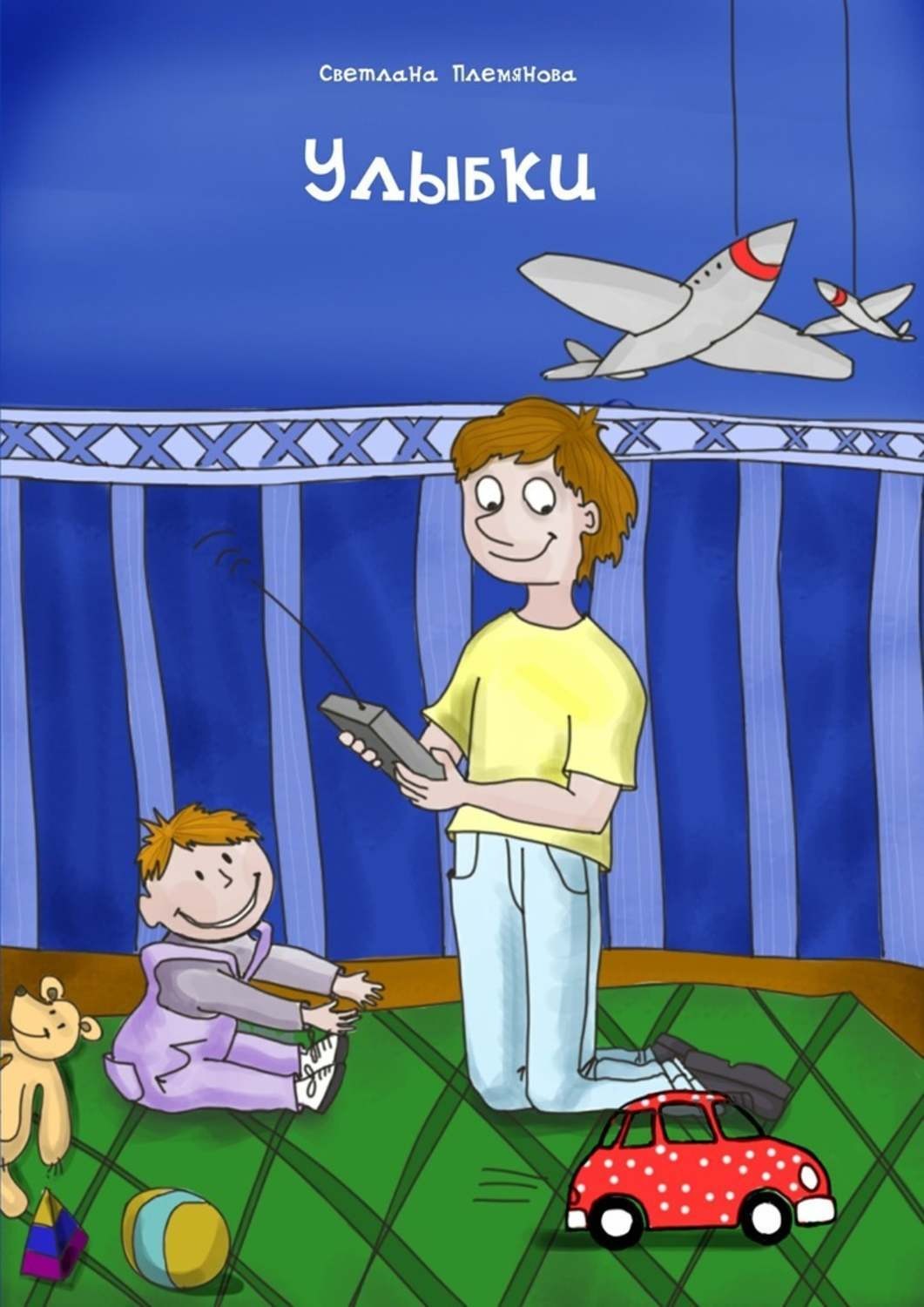 Обложка книги «Улыбки»