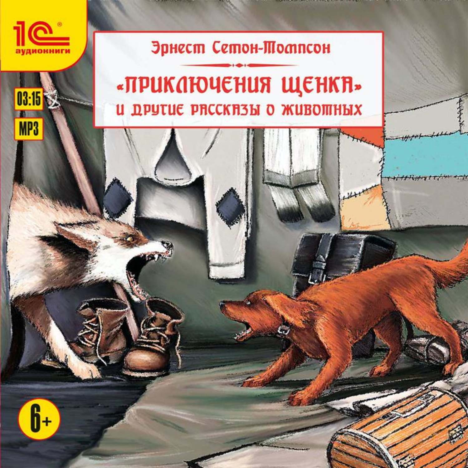 Обложка книги «Приключения щенка и другие рассказы о животных»