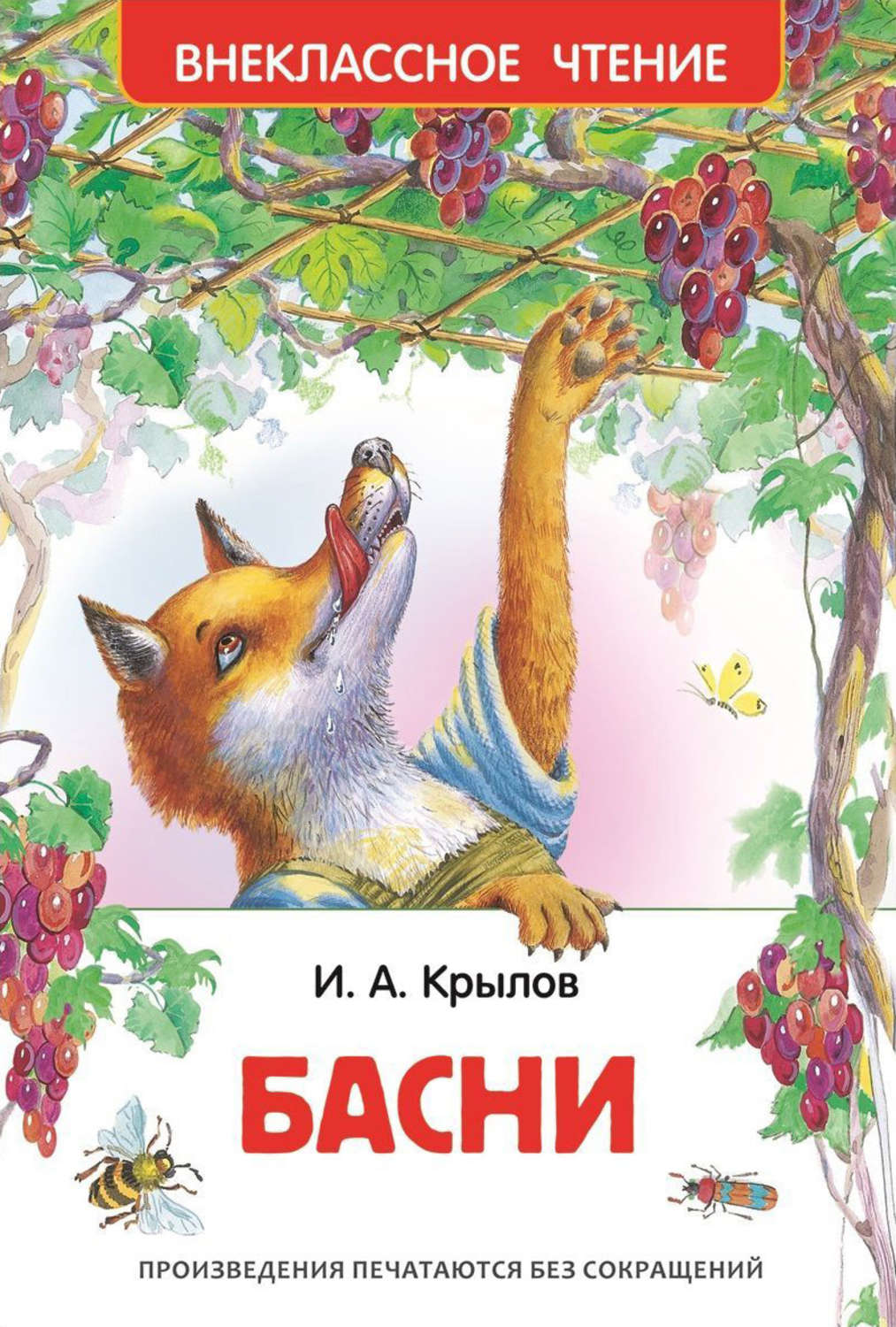 Обложка книги «Басни»
