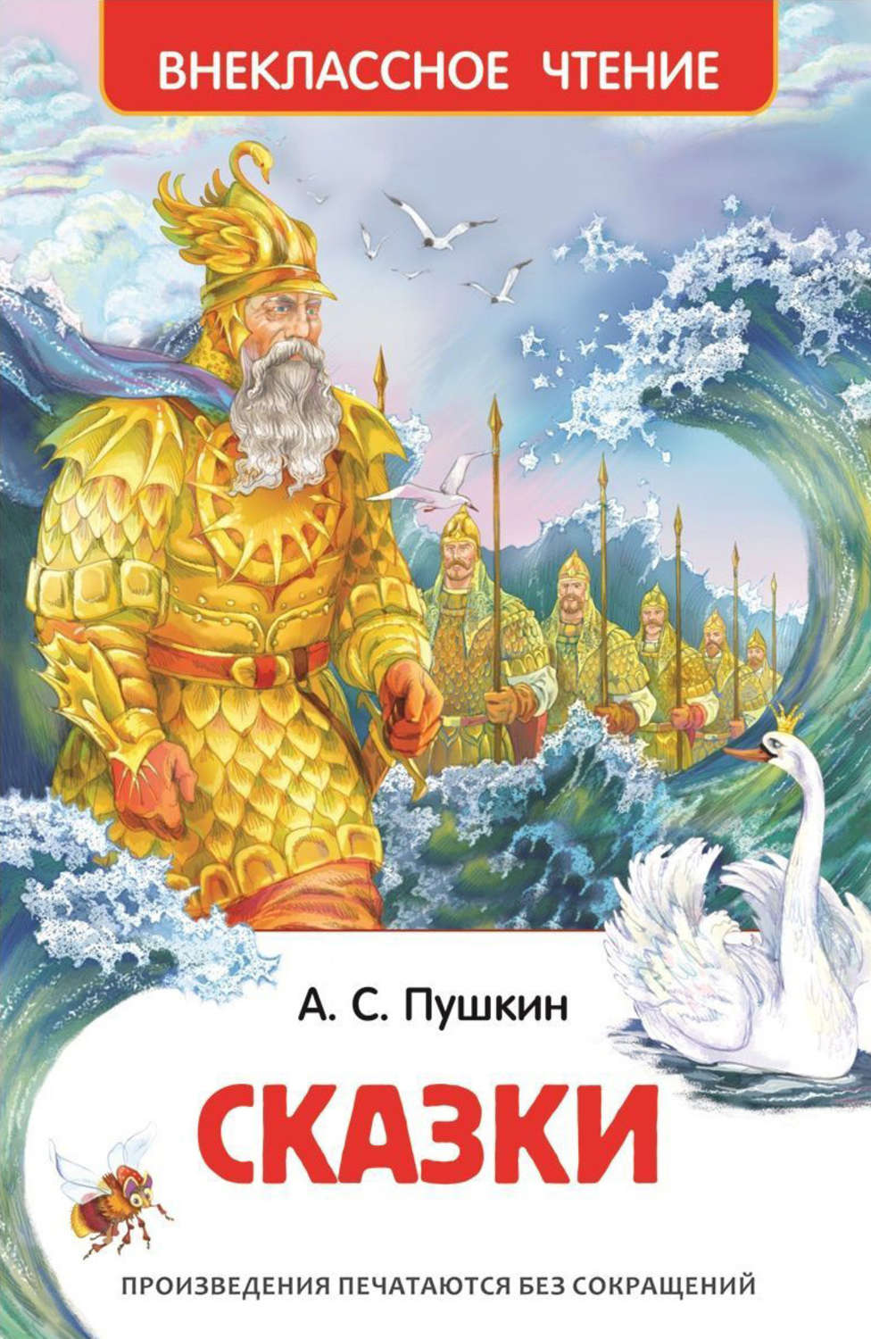 Обложка книги «Сказки»