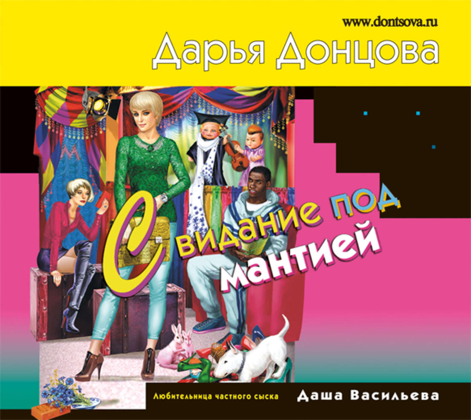 Обложка книги «Свидание под мантией»