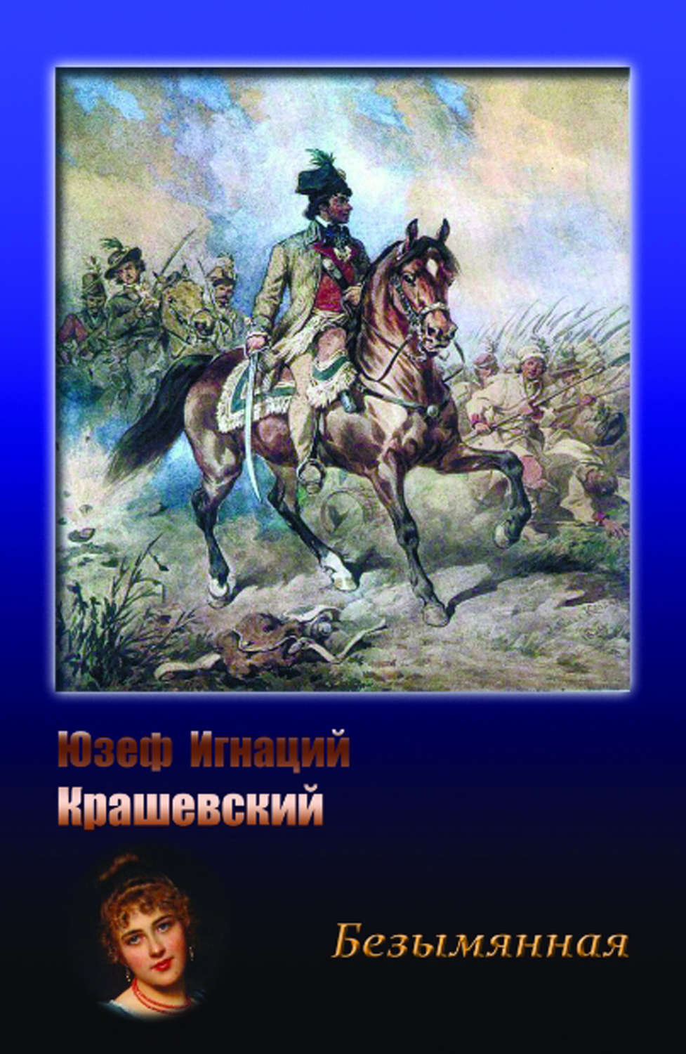 Обложка книги «Безымянная»