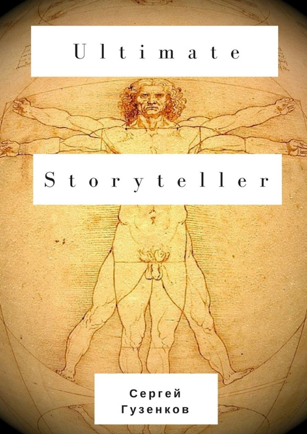 Обложка книги «Ultimate Storyteller»