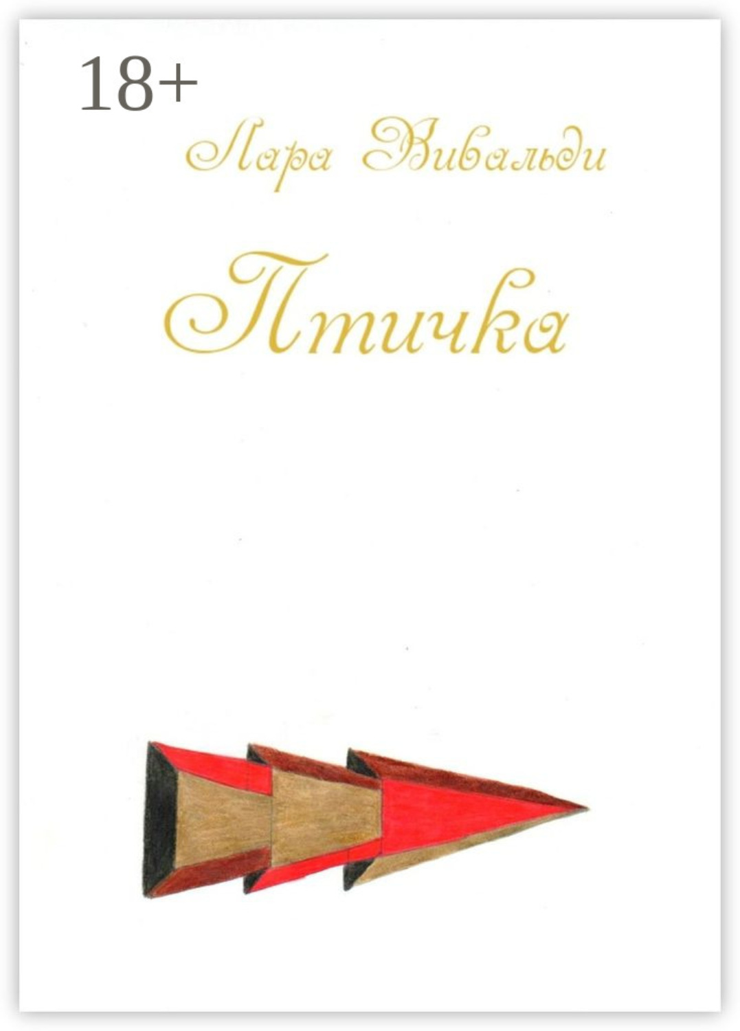 Обложка книги «Птичка»