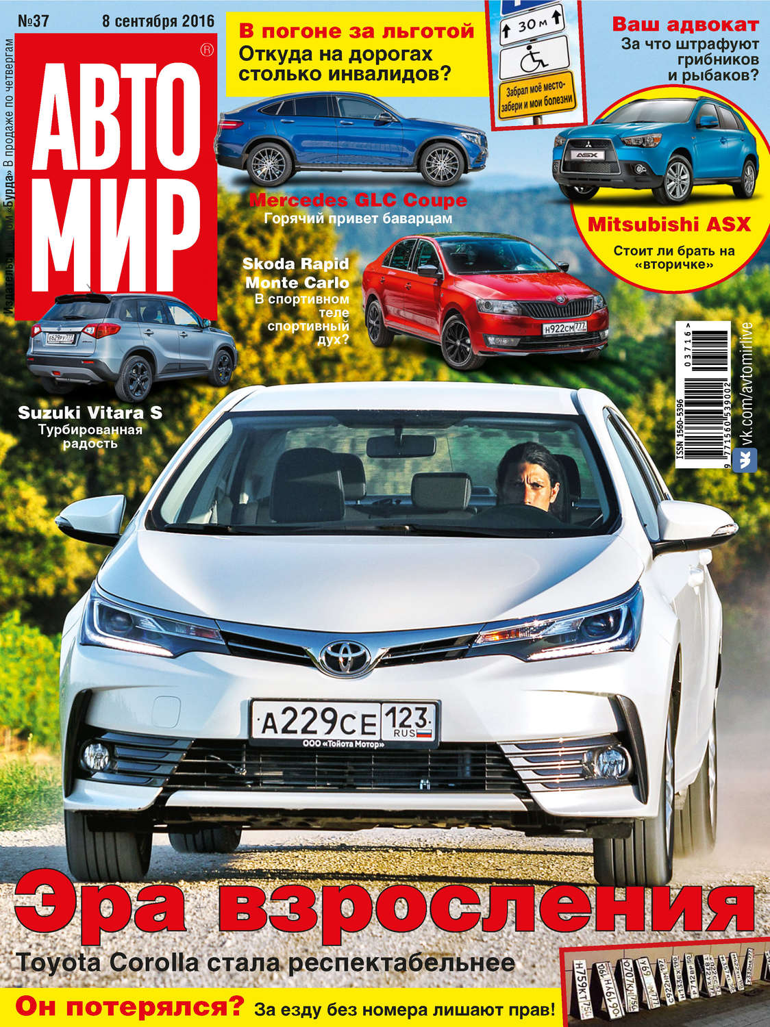 Обложка книги «АвтоМир №37/2016»