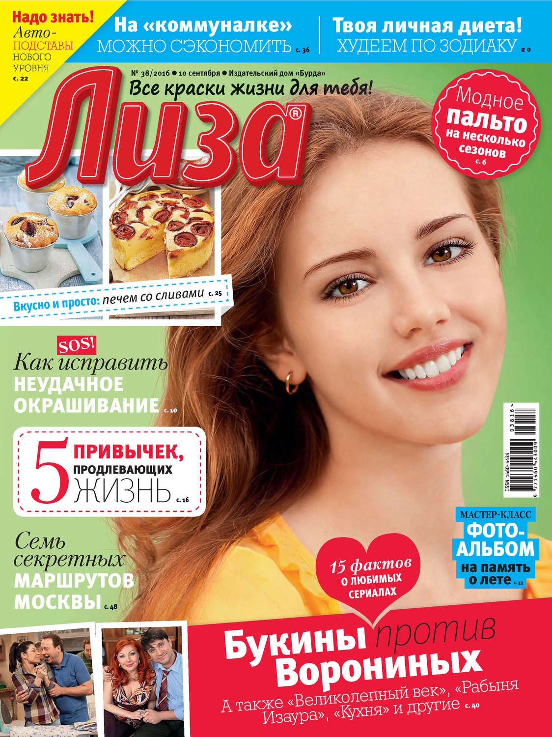 Обложка книги «Журнал «Лиза» №38/2016»