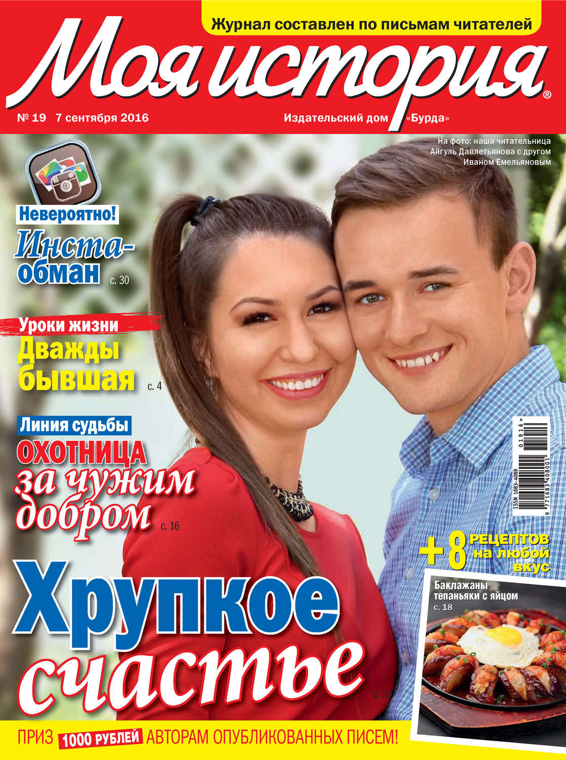 Обложка книги «Журнал «Моя история» №19/2016»