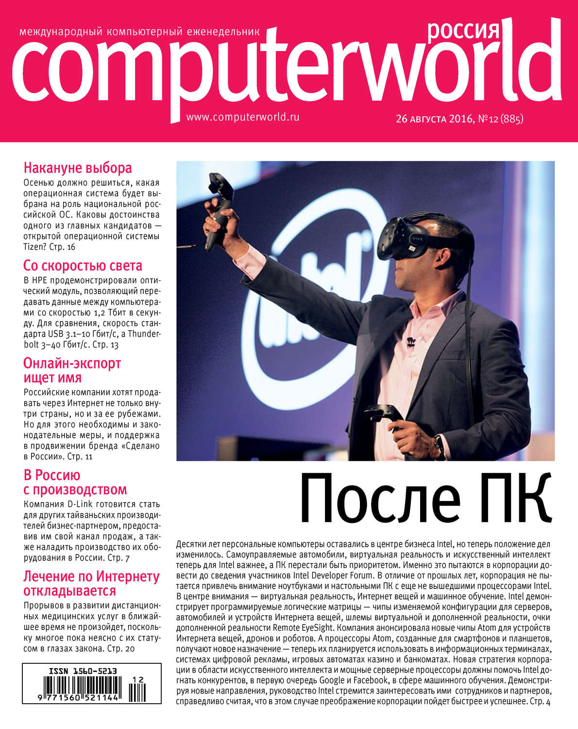 Обложка книги «Журнал Computerworld Россия №12/2016»