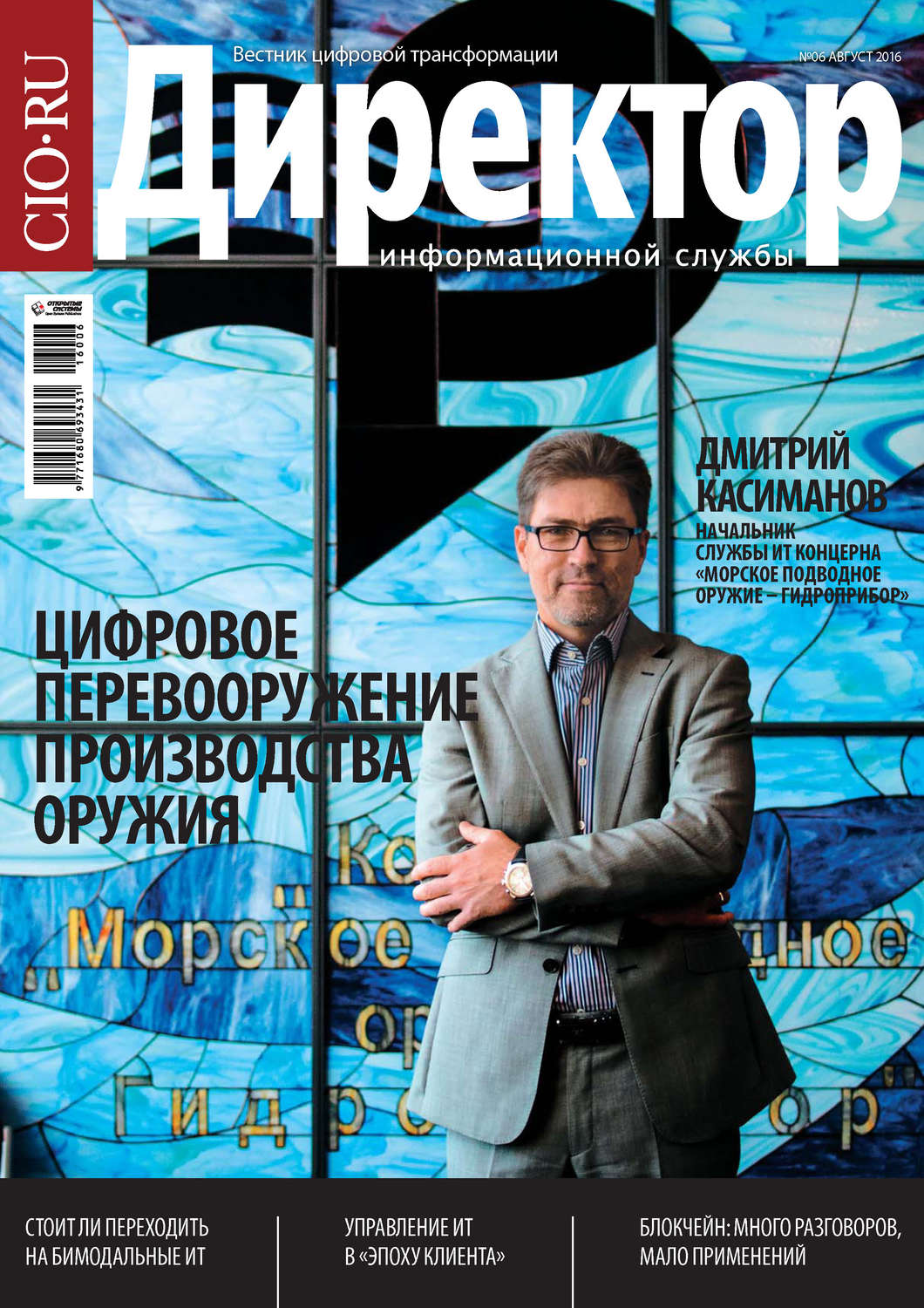Обложка книги «Директор информационной службы №06/2016»