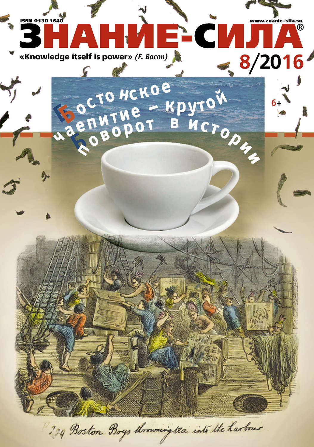 Обложка книги «Журнал «Знание – сила» №08/2016»
