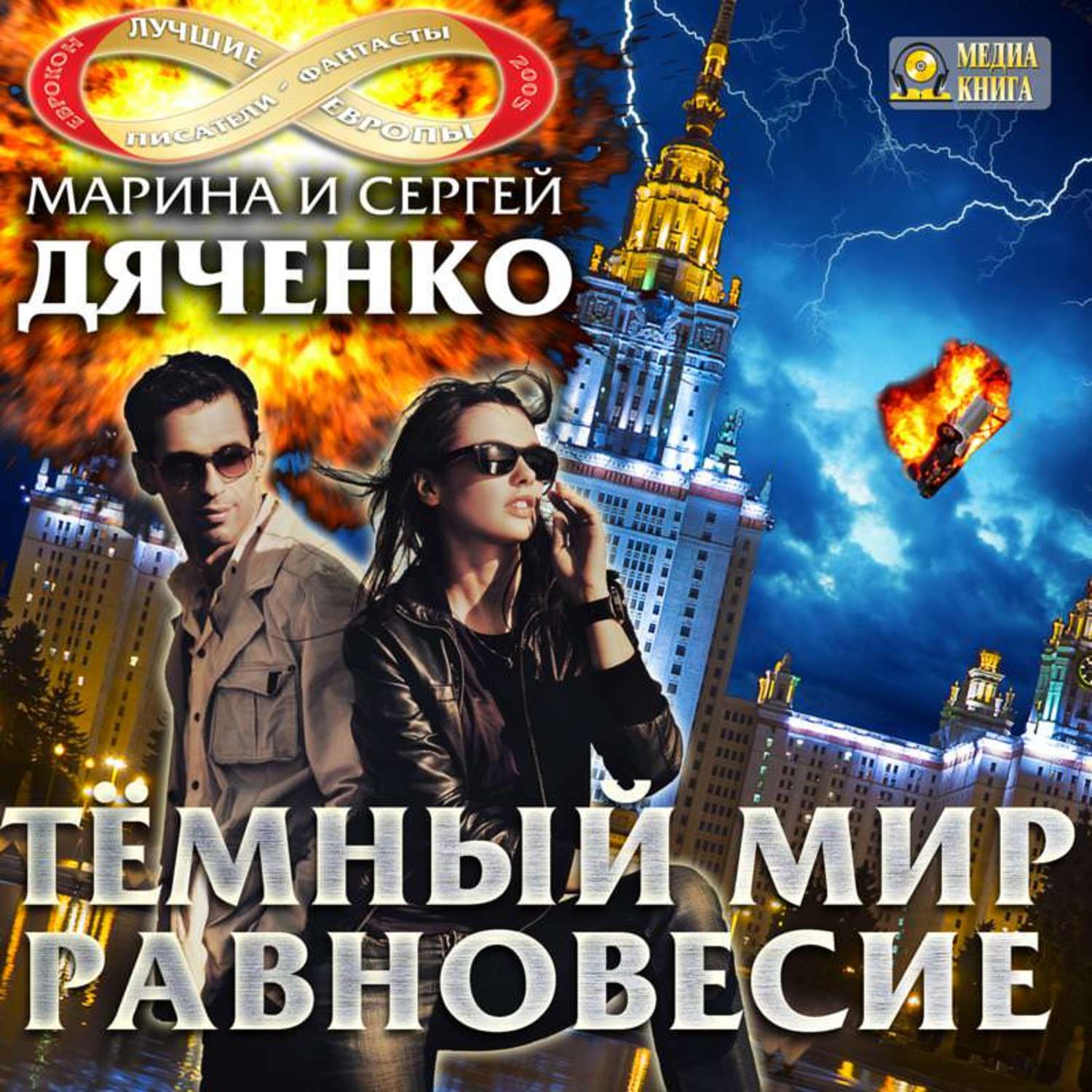 Обложка книги «Темный мир. Равновесие»