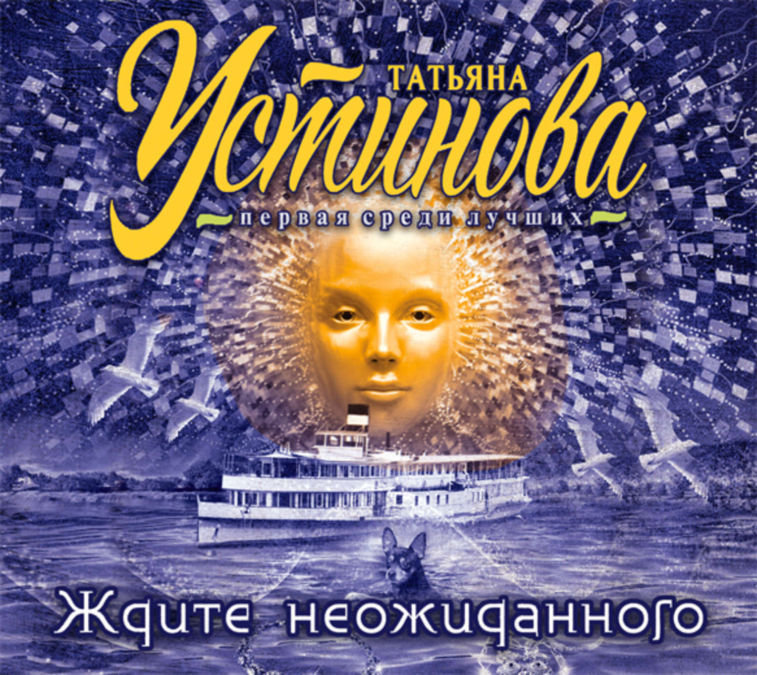 Обложка книги «Ждите неожиданного»