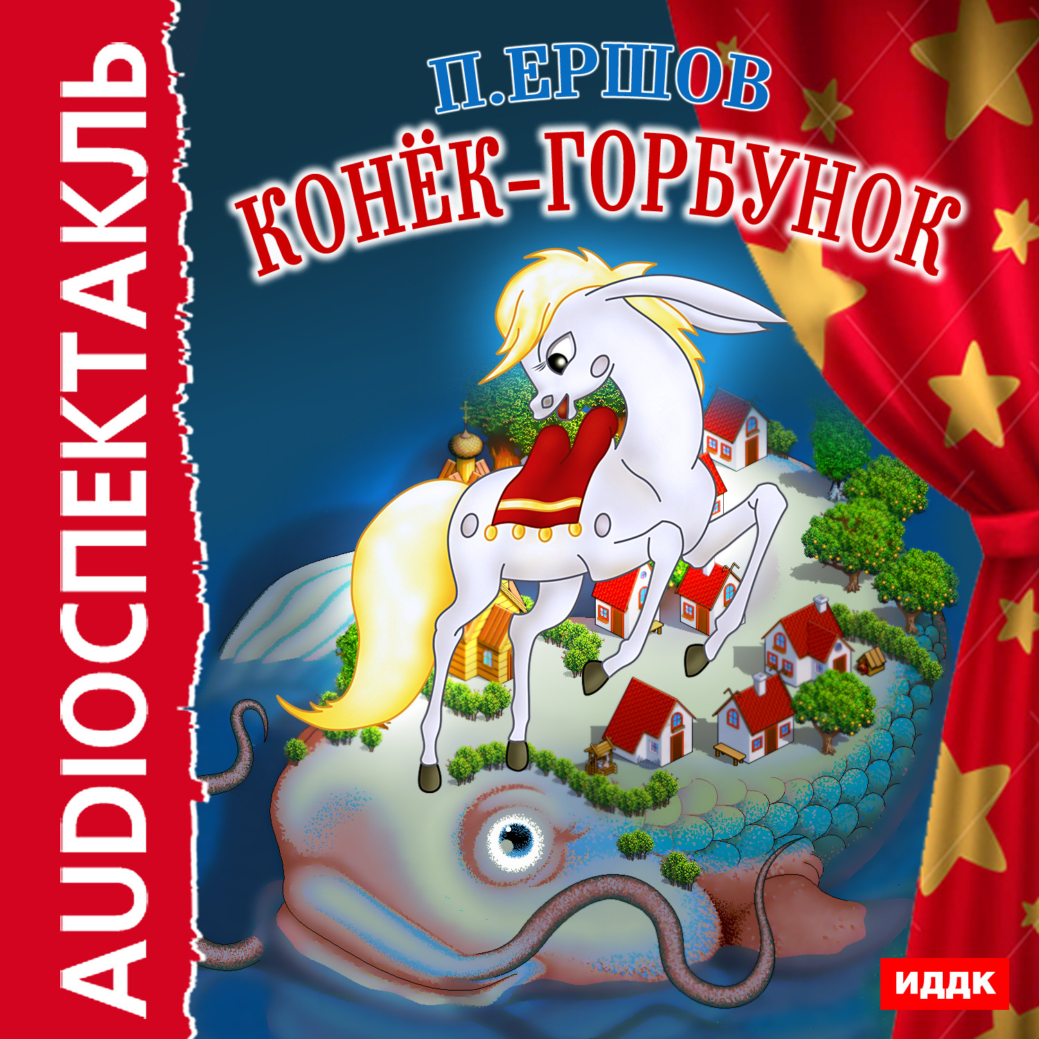 Обложка книги «Конек-горбунок (спектакль)»