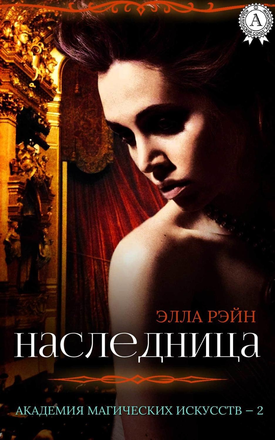 Обложка книги «Наследница»