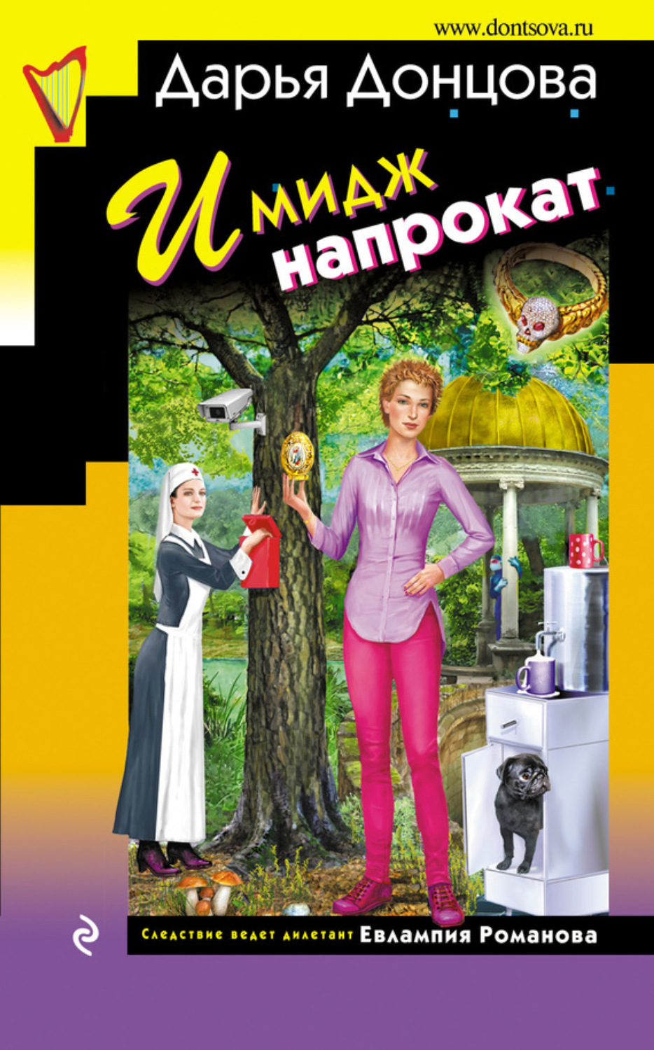 Обложка книги «Имидж напрокат»