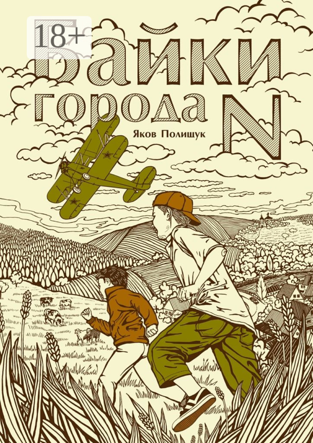 Обложка книги «Байки города N»