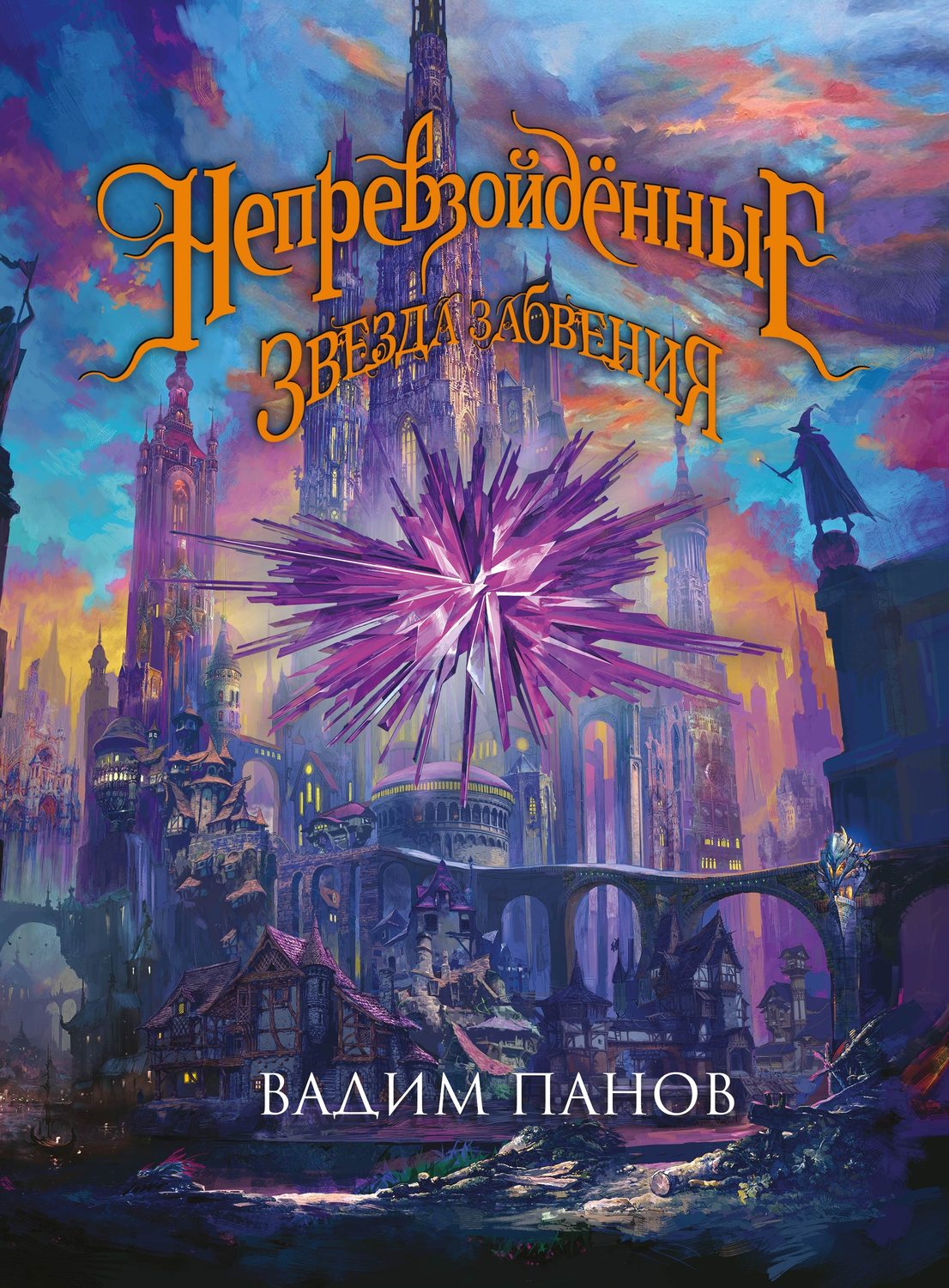 Обложка книги «Ириска и Звезда Забвения»