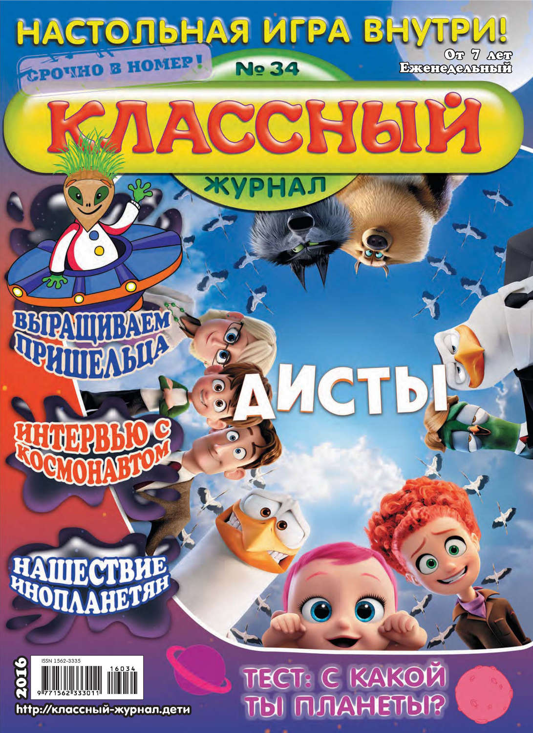 Обложка книги «Классный журнал №34/2016»