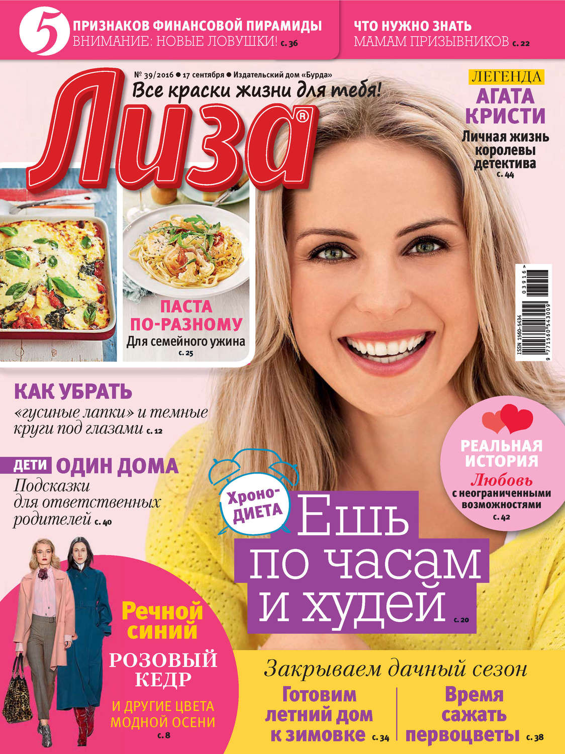 Обложка книги «Журнал «Лиза» №39/2016»