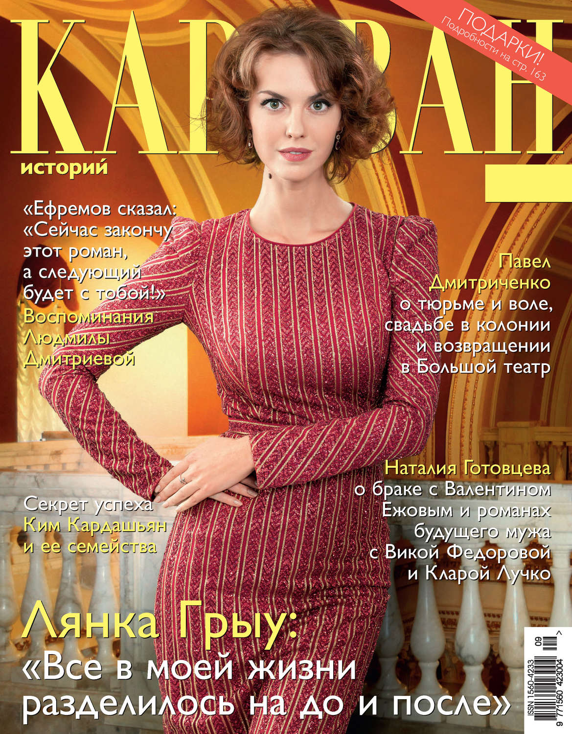 Обложка книги «Караван историй №09 / сентябрь 2016»
