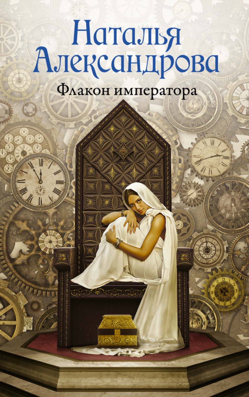 Обложка книги «Флакон императора»