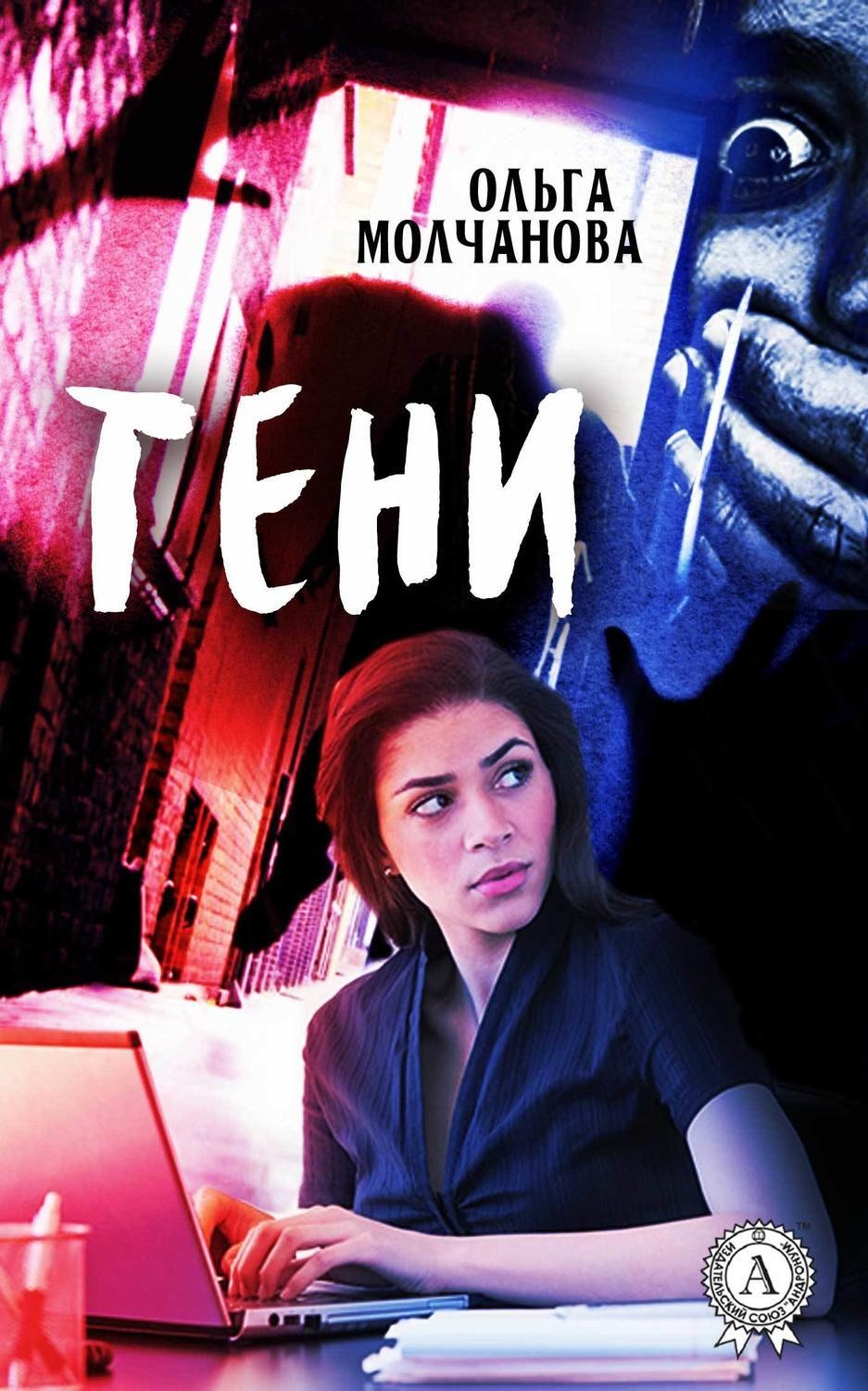 Обложка книги «Тени»