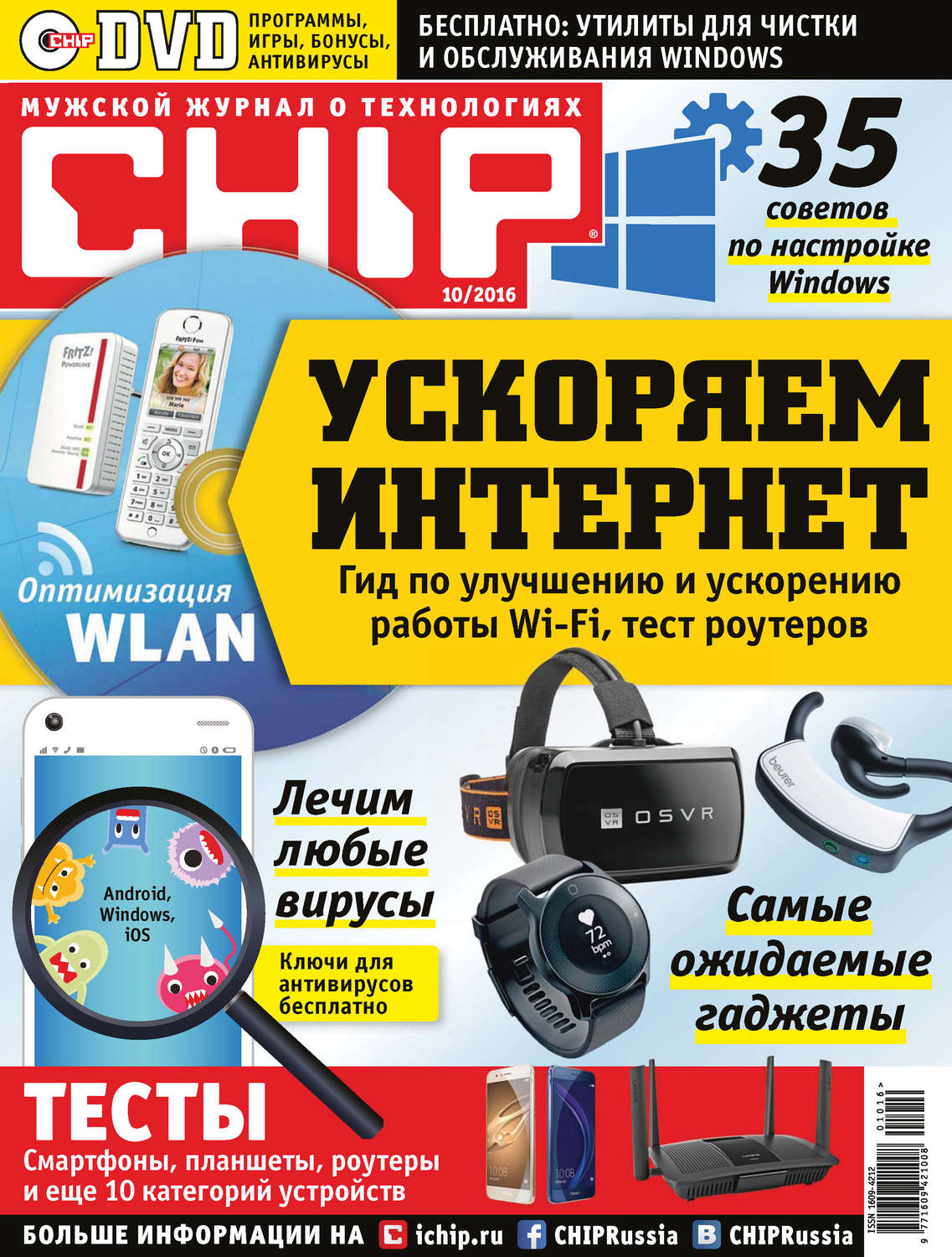 Обложка книги «CHIP. Журнал информационных технологий. №10/2016»