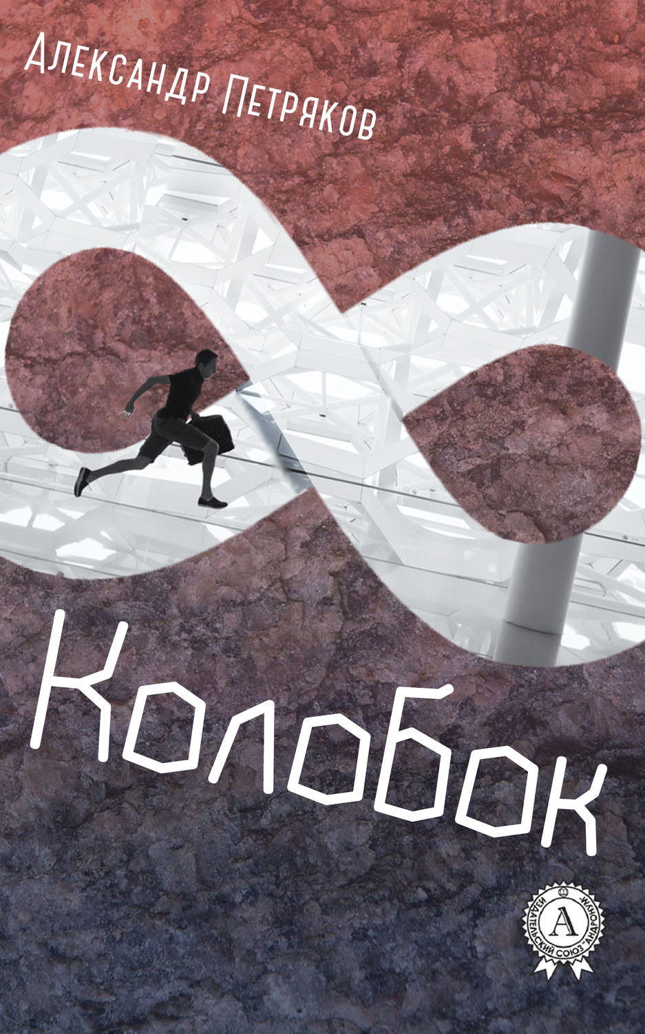 Обложка книги «Колобок»