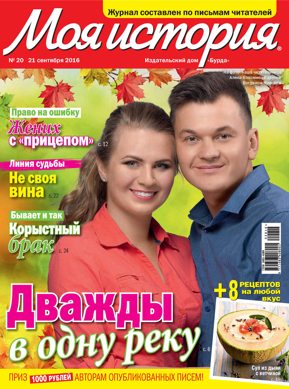 Обложка книги «Журнал «Моя история» №20/2016»