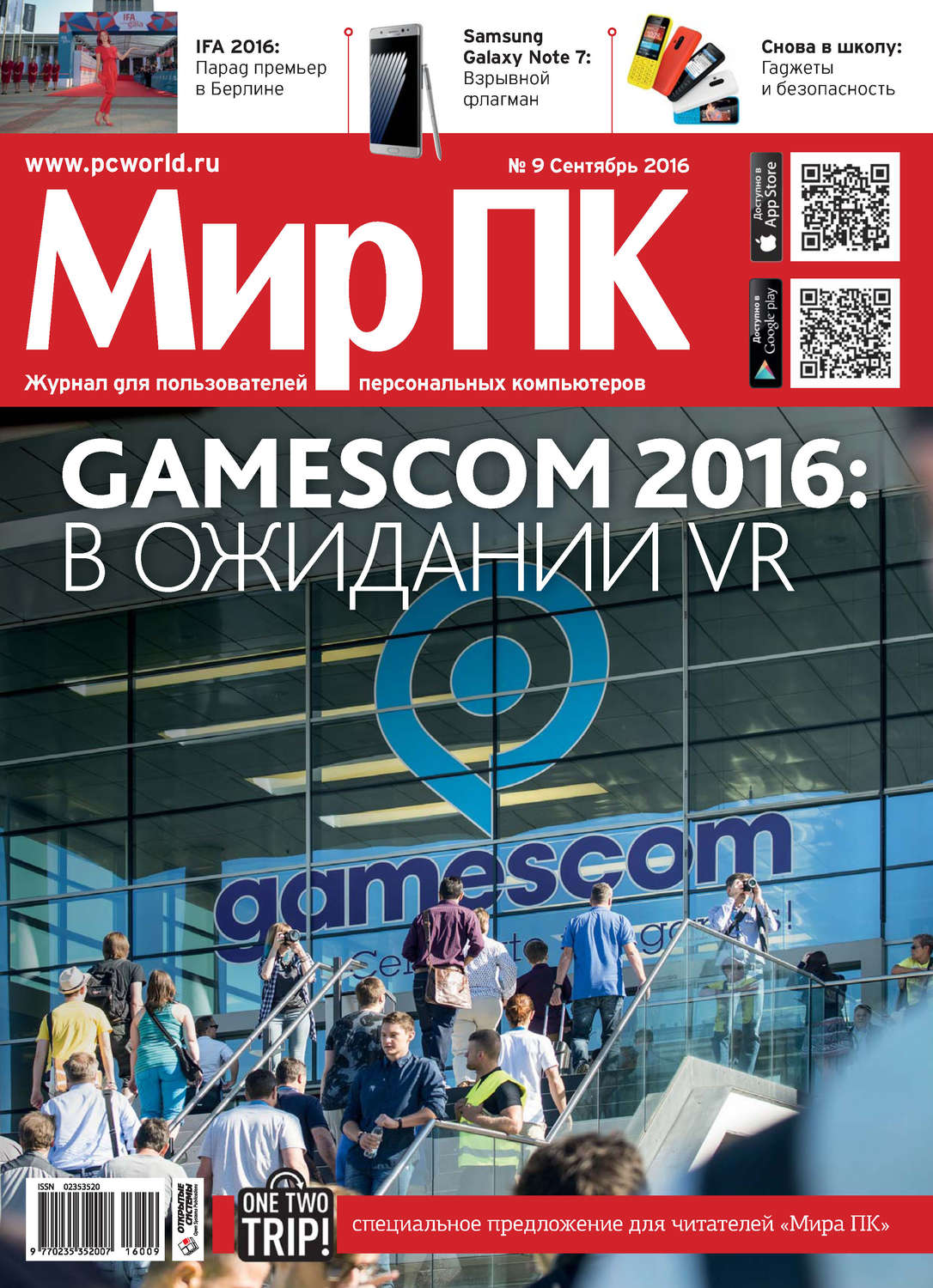Обложка книги «Журнал «Мир ПК» №09/2016»
