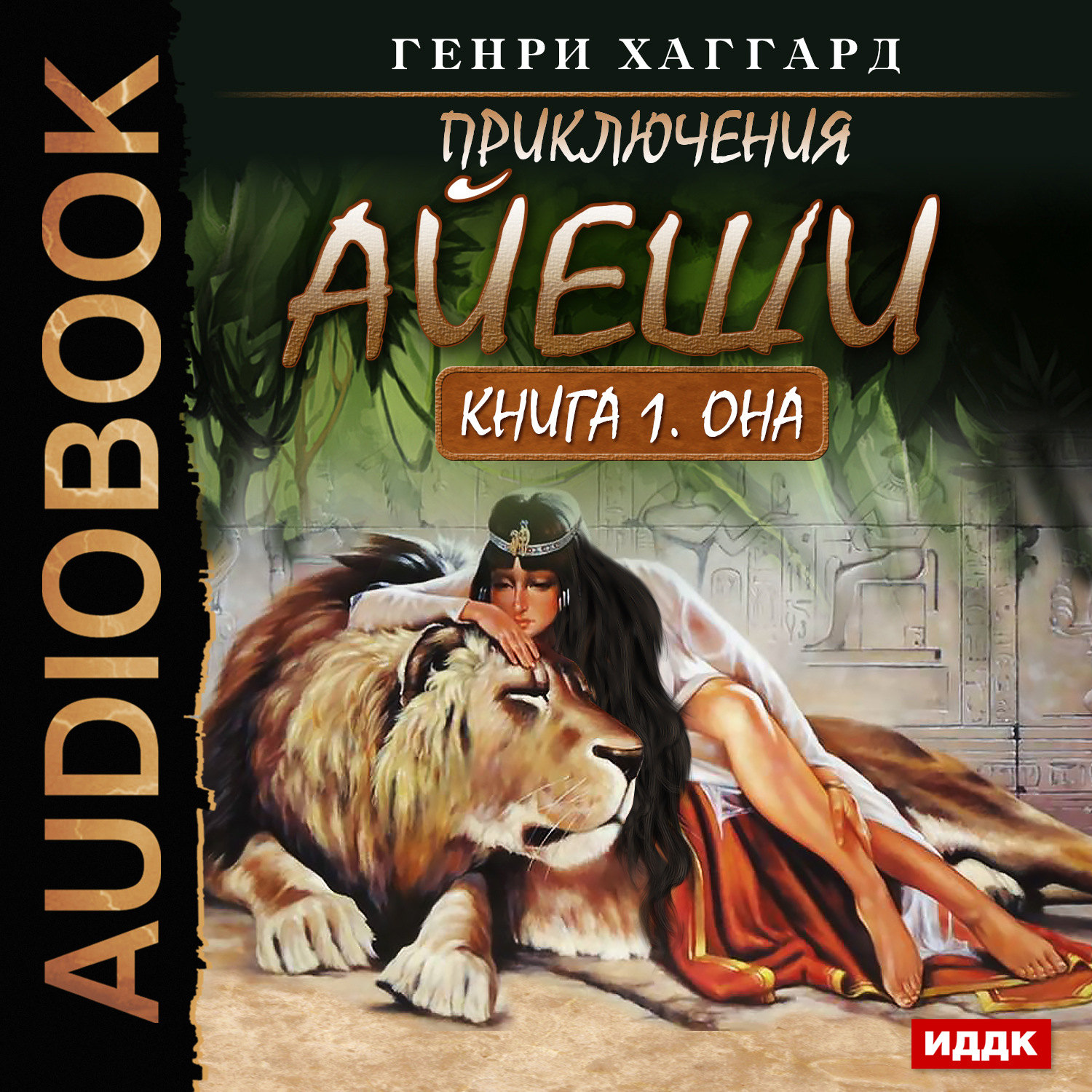 Обложка книги «Она»