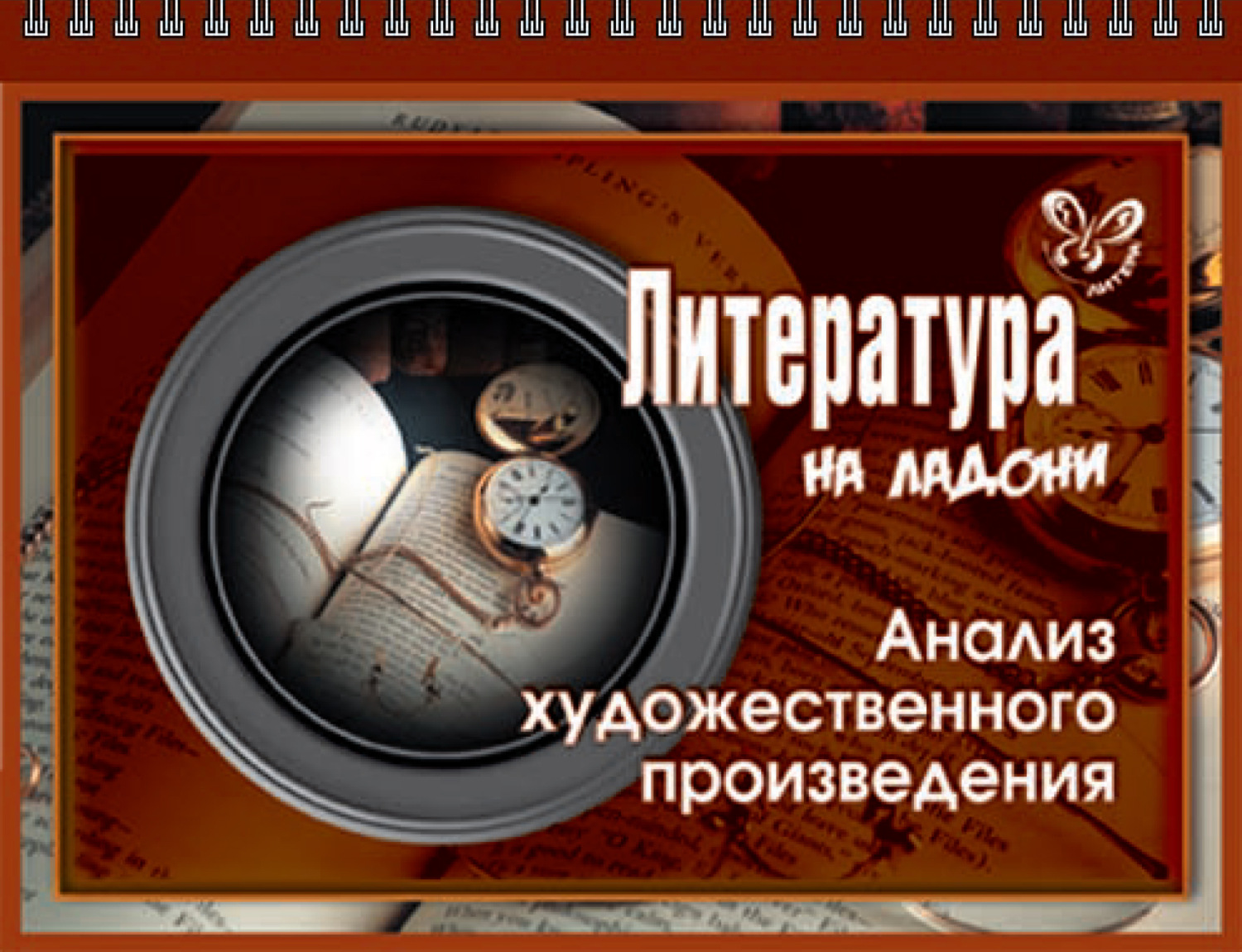 Обложка книги «Литература. Анализ художественного произведения»