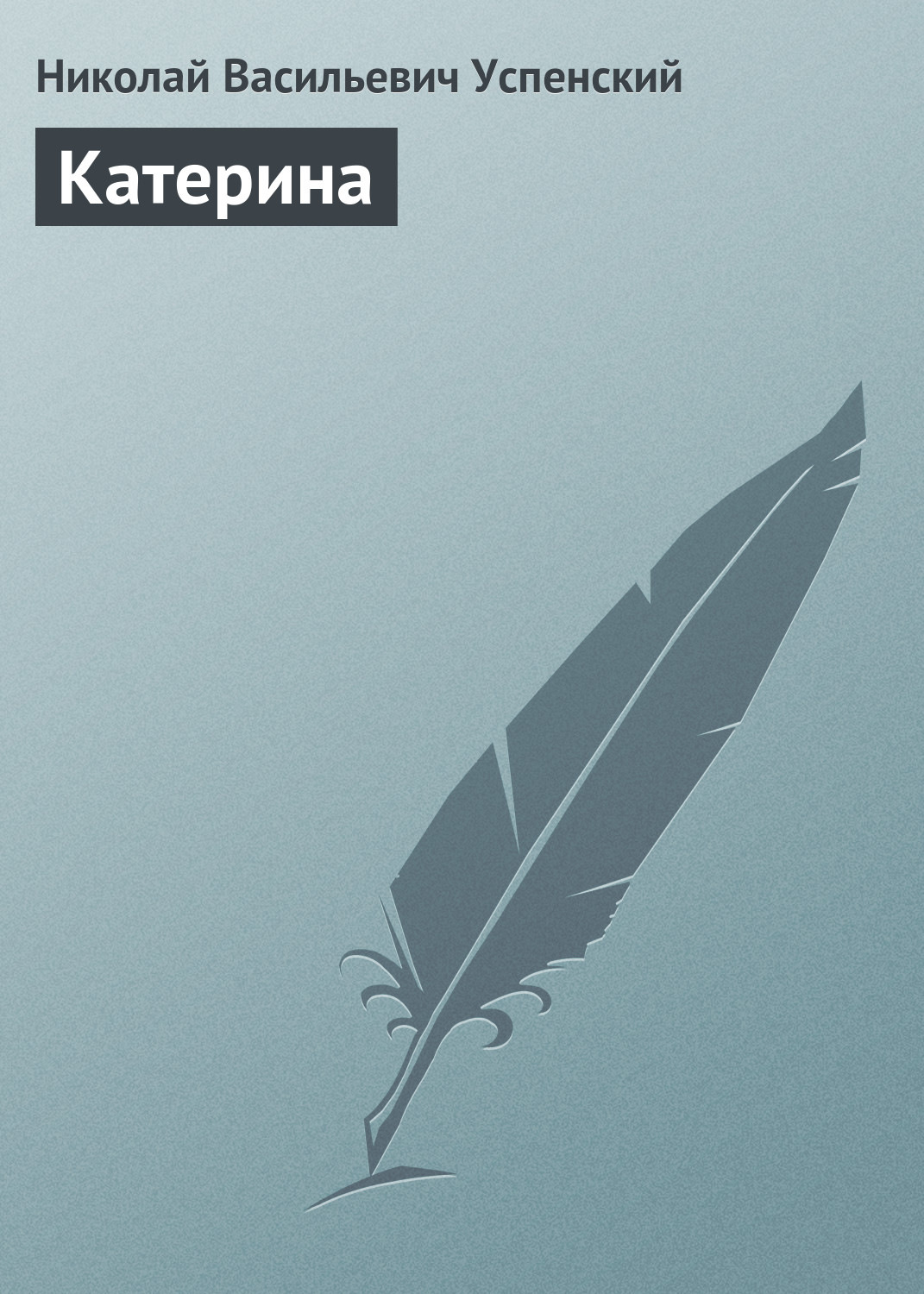 Обложка книги «Катерина»