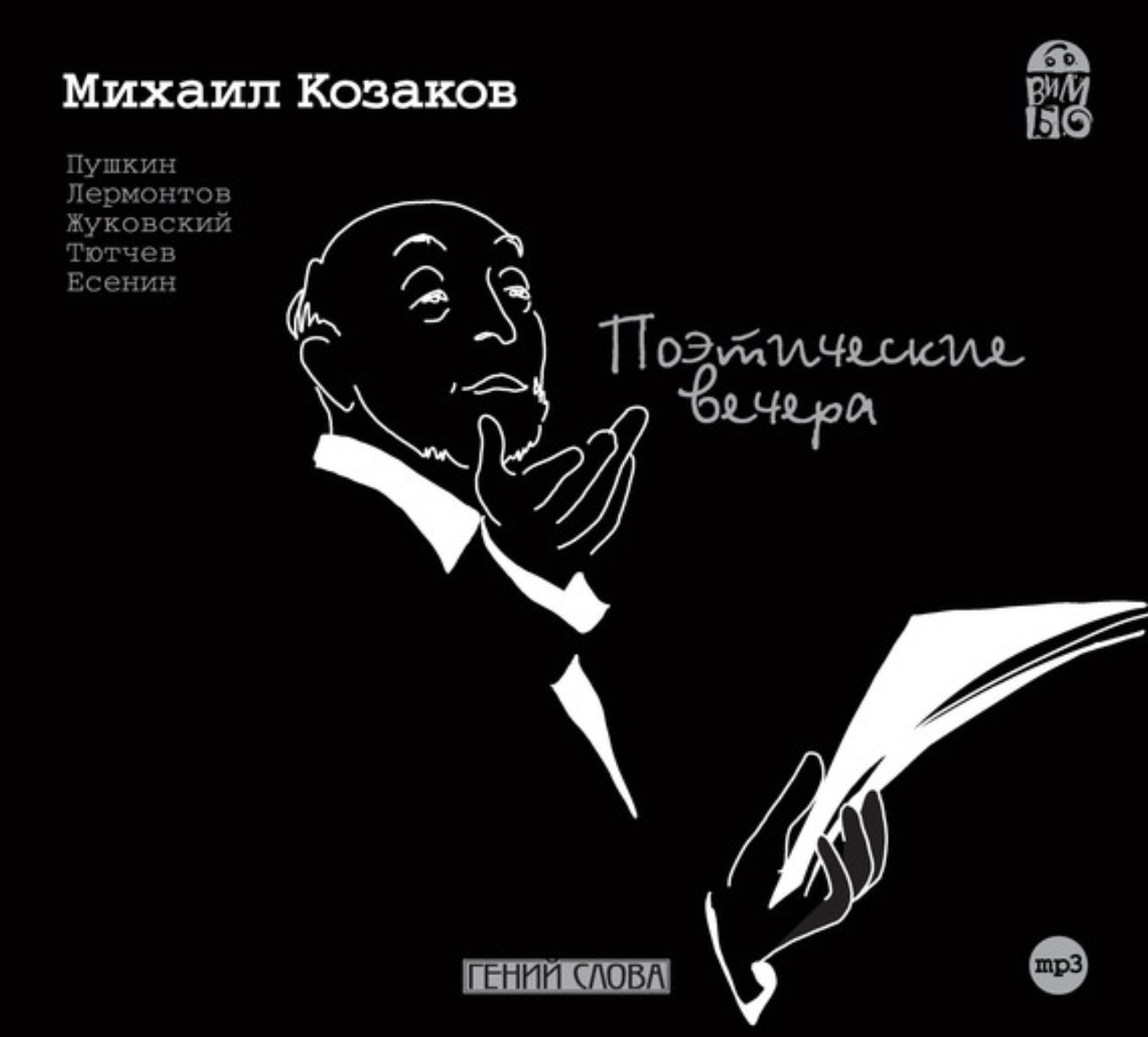 Обложка книги «Поэтические вечера»