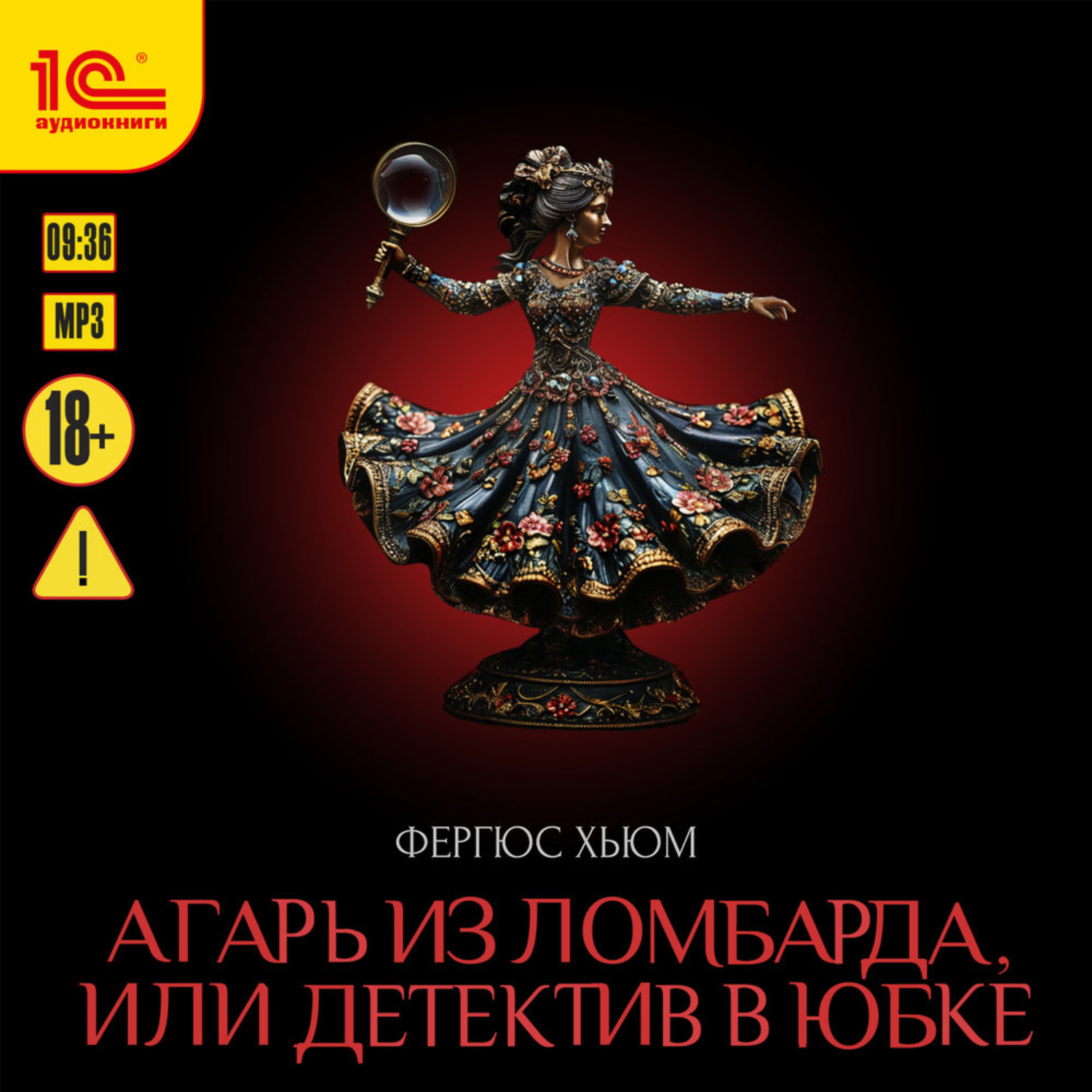 Обложка книги «Агарь из ломбарда, или Детектив в юбке»
