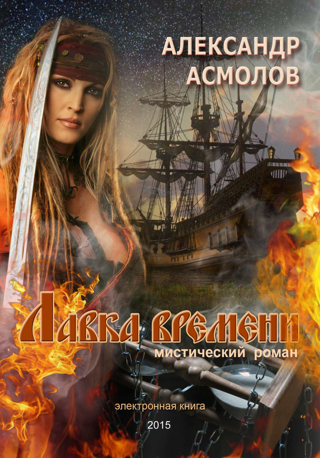 Обложка книги «Лавка времени»
