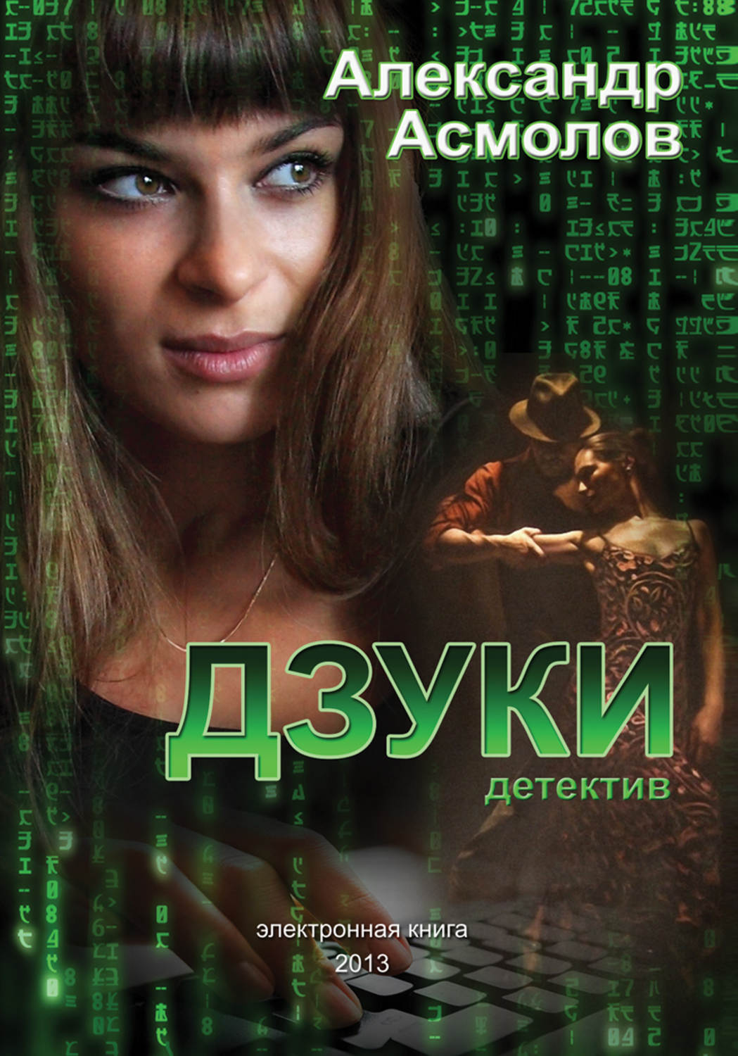 Обложка книги «Дзуки»