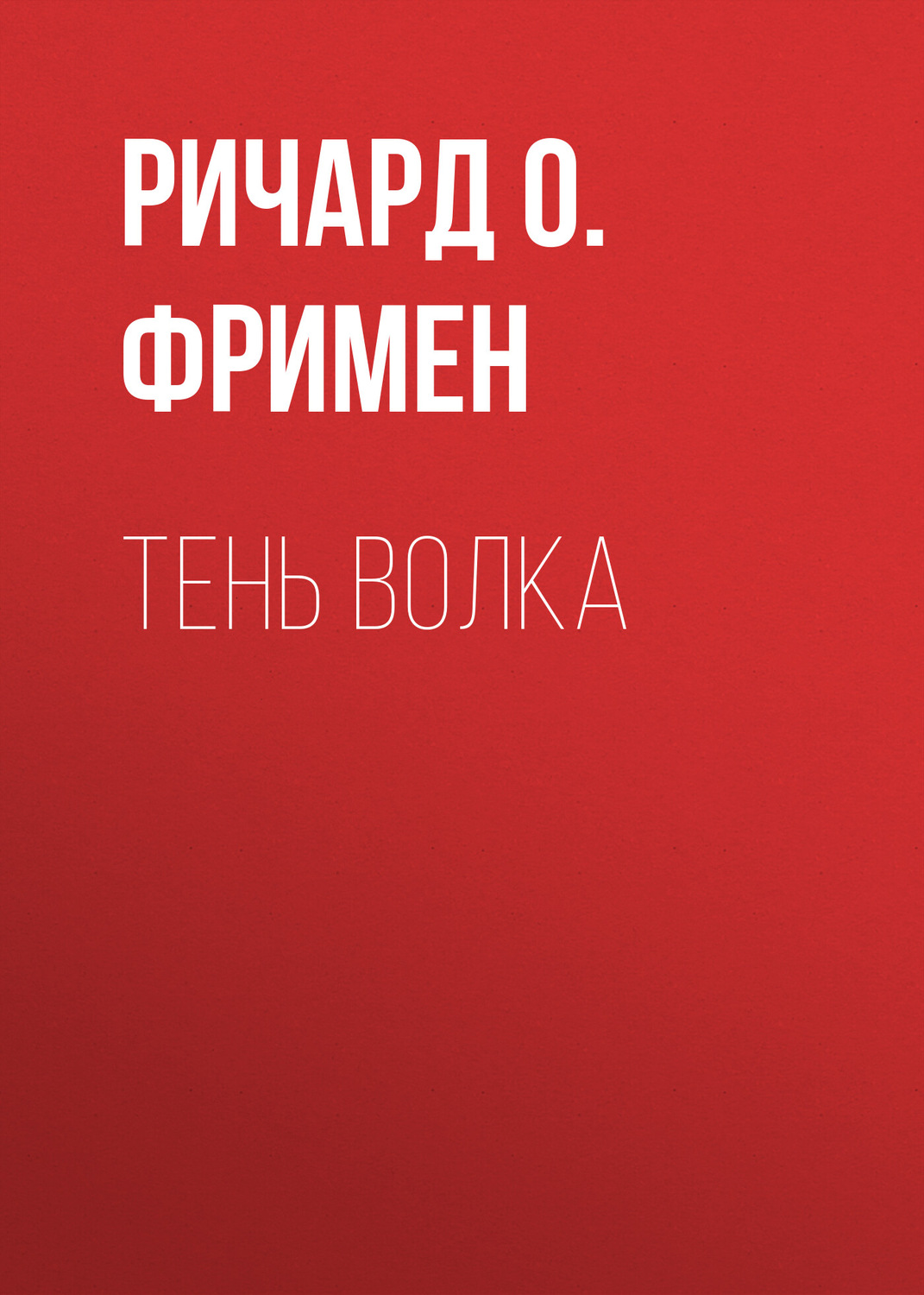 Обложка книги «Тень волка»