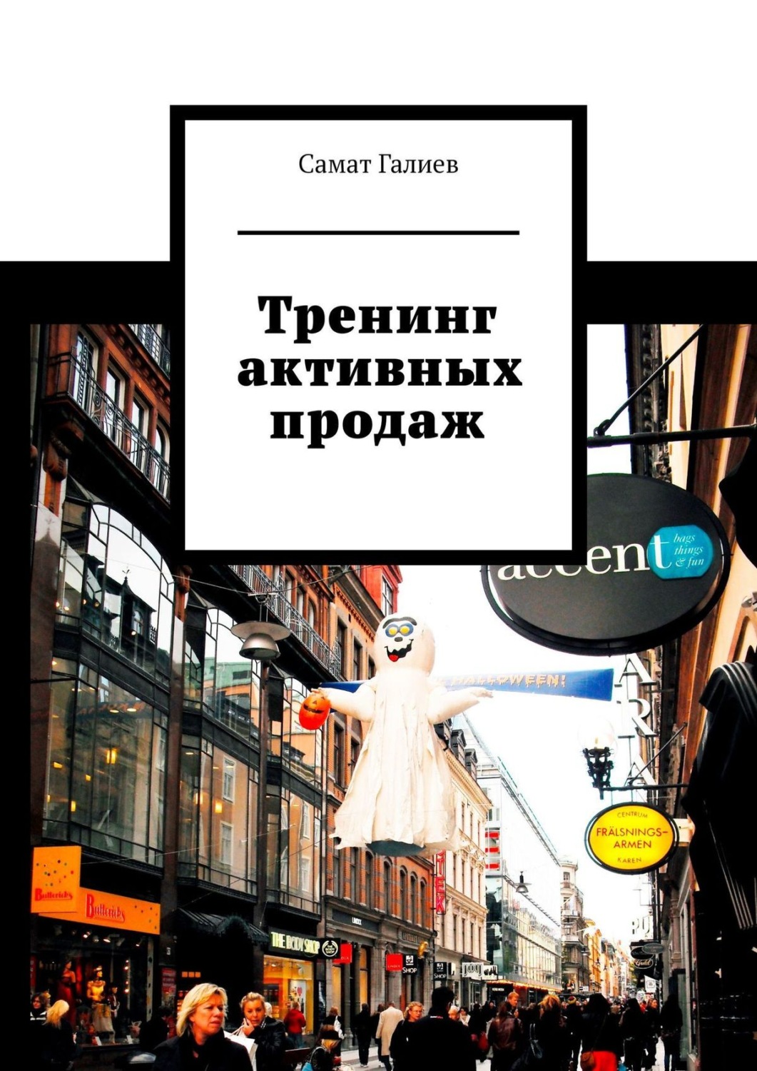 Обложка книги «Тренинг активных продаж»