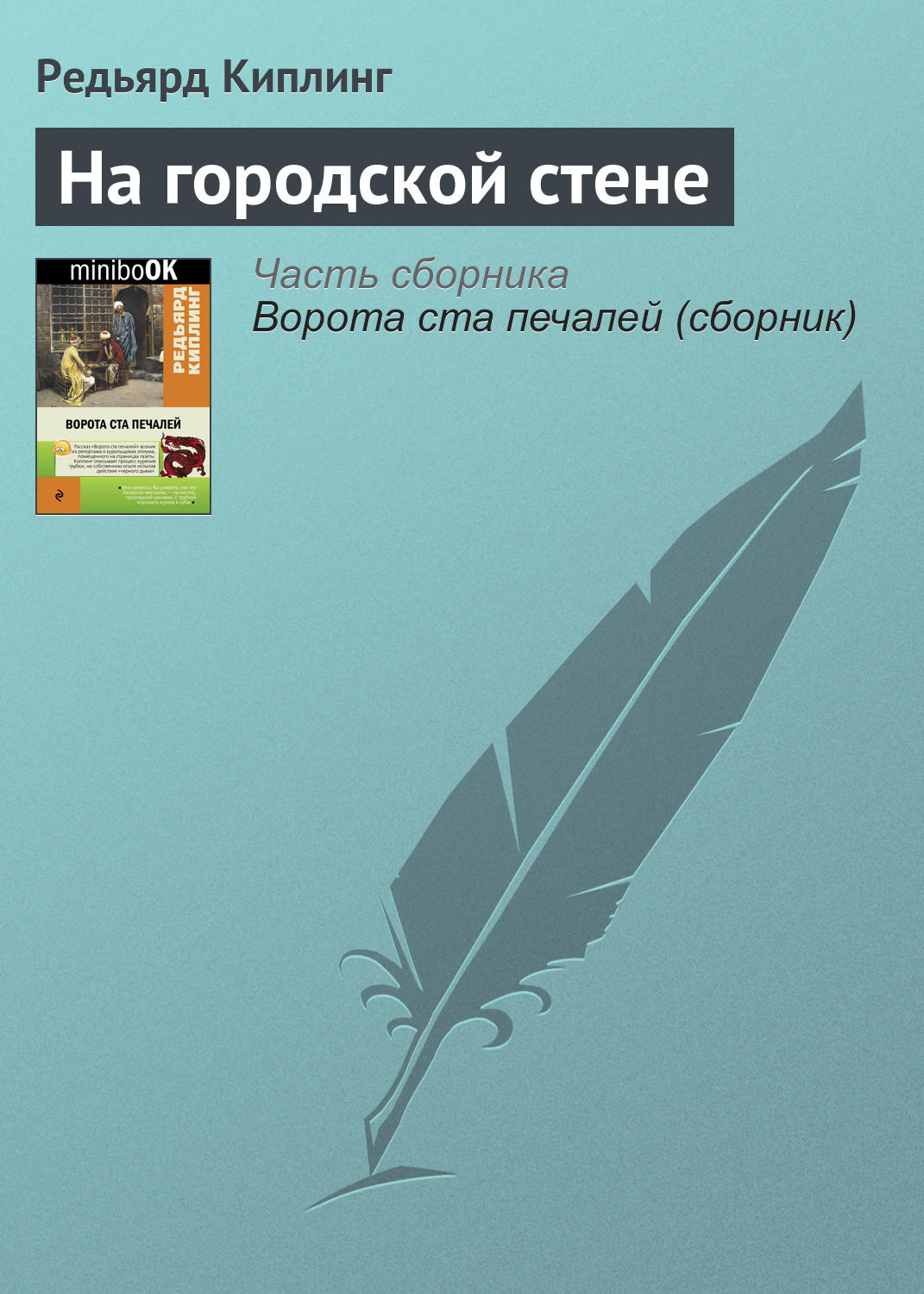 Обложка книги «На городской стене»