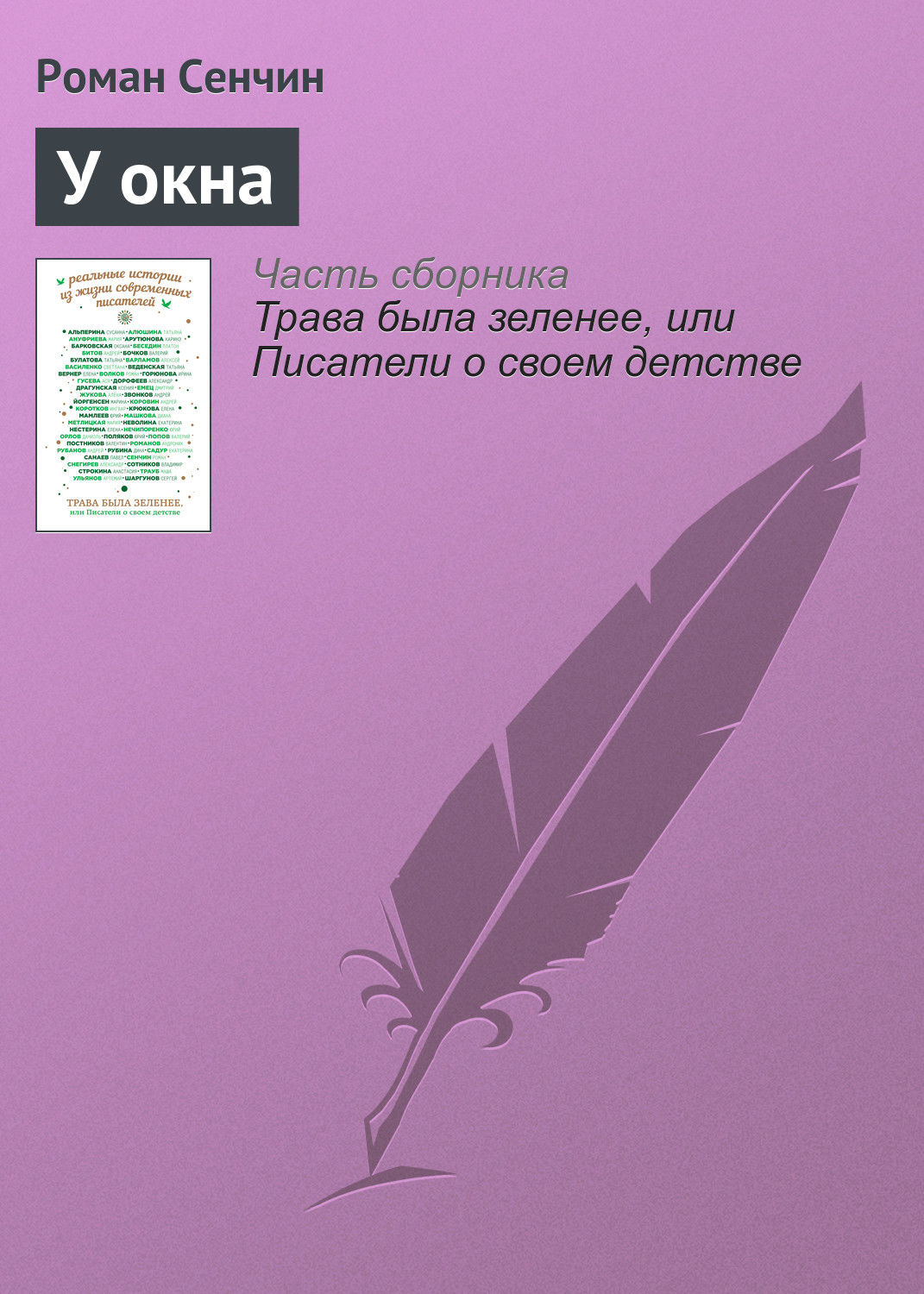 Обложка книги «У окна»