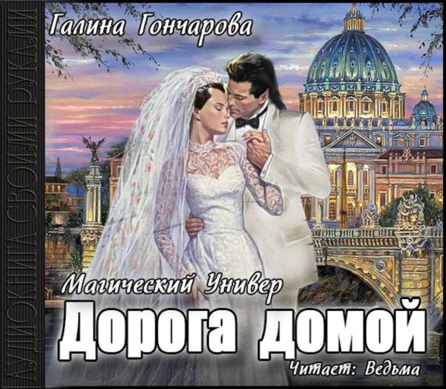Обложка книги «Дорога домой»