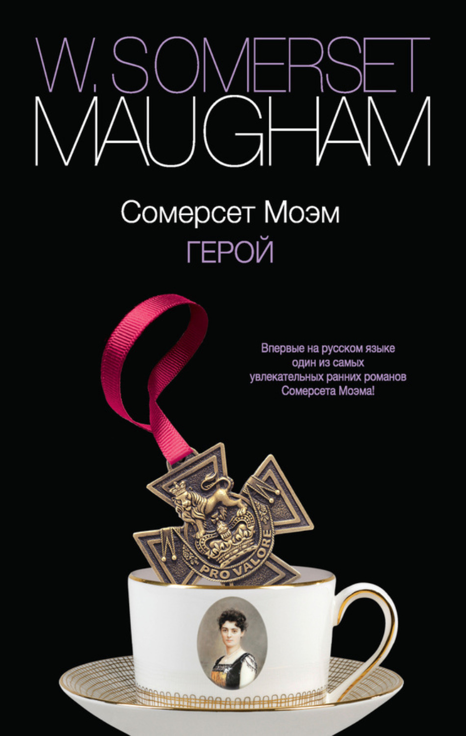 Обложка книги «Герой»