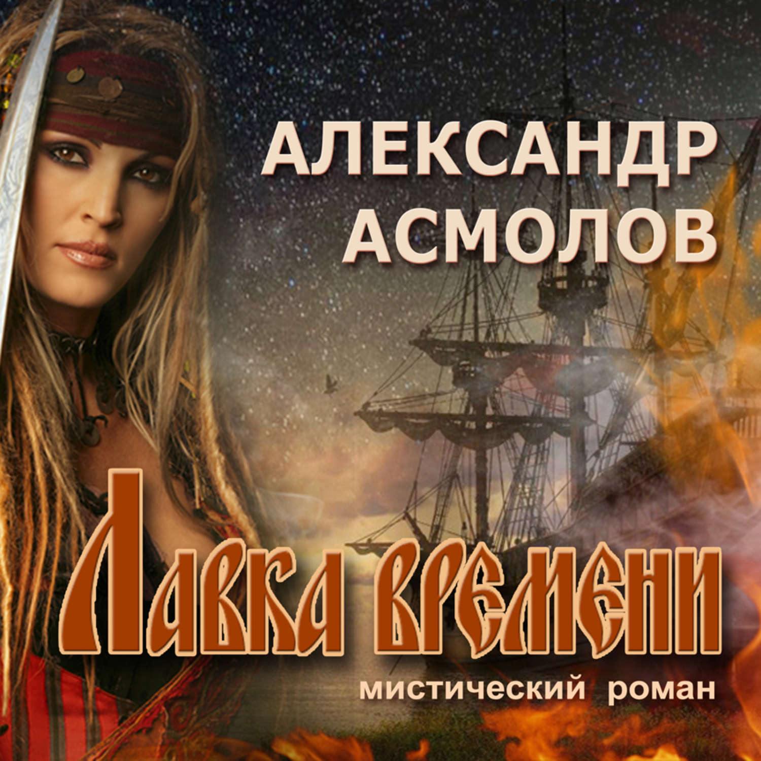 Обложка книги «Лавка времени»