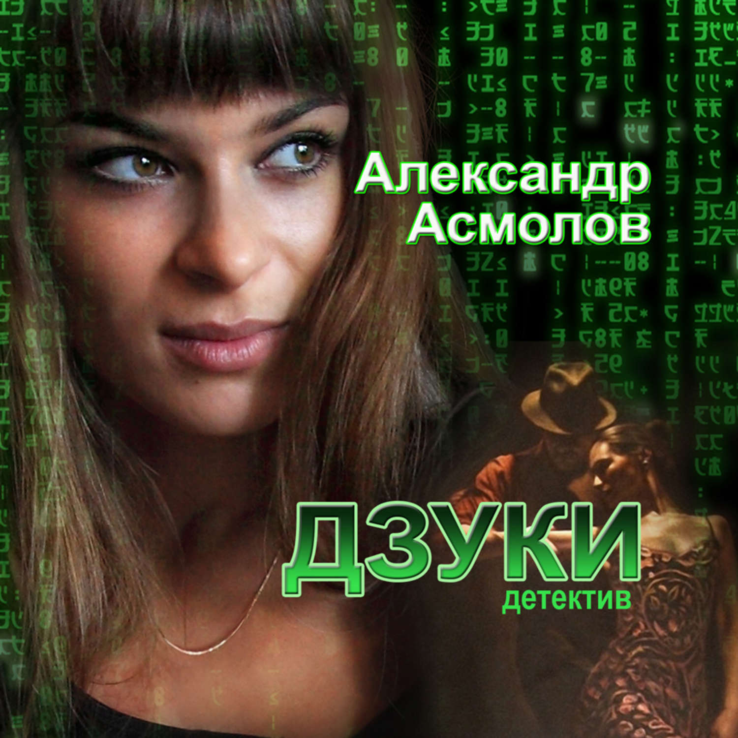 Обложка книги «Дзуки»