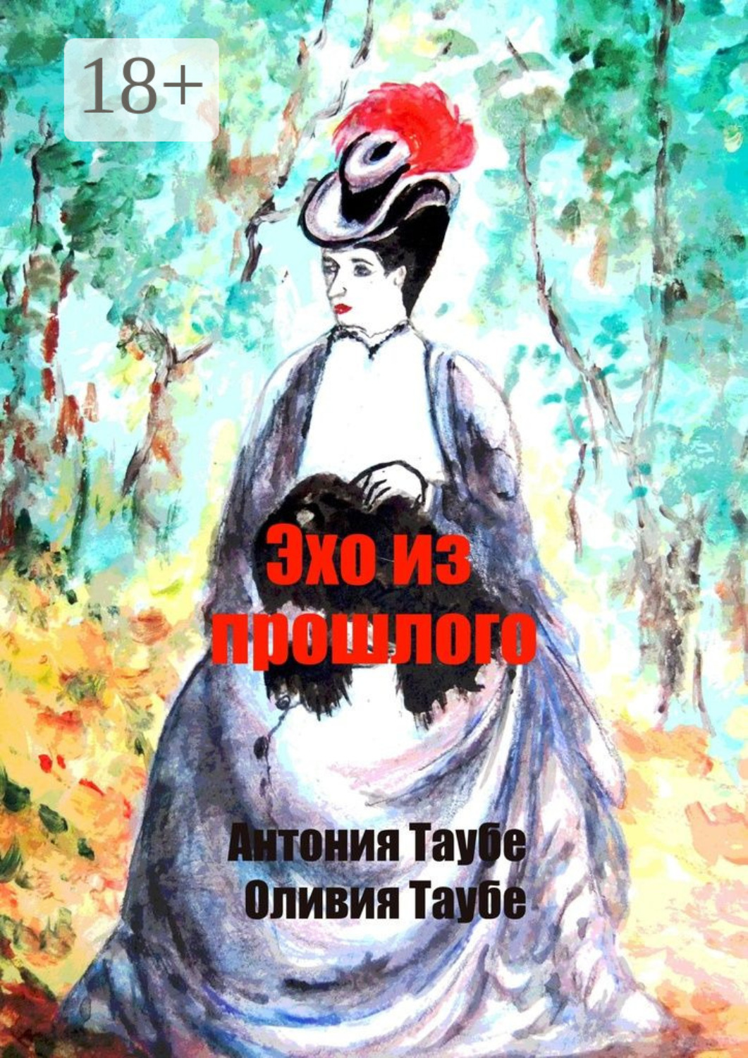 Обложка книги «Эхо из прошлого. Викторианский детектив»