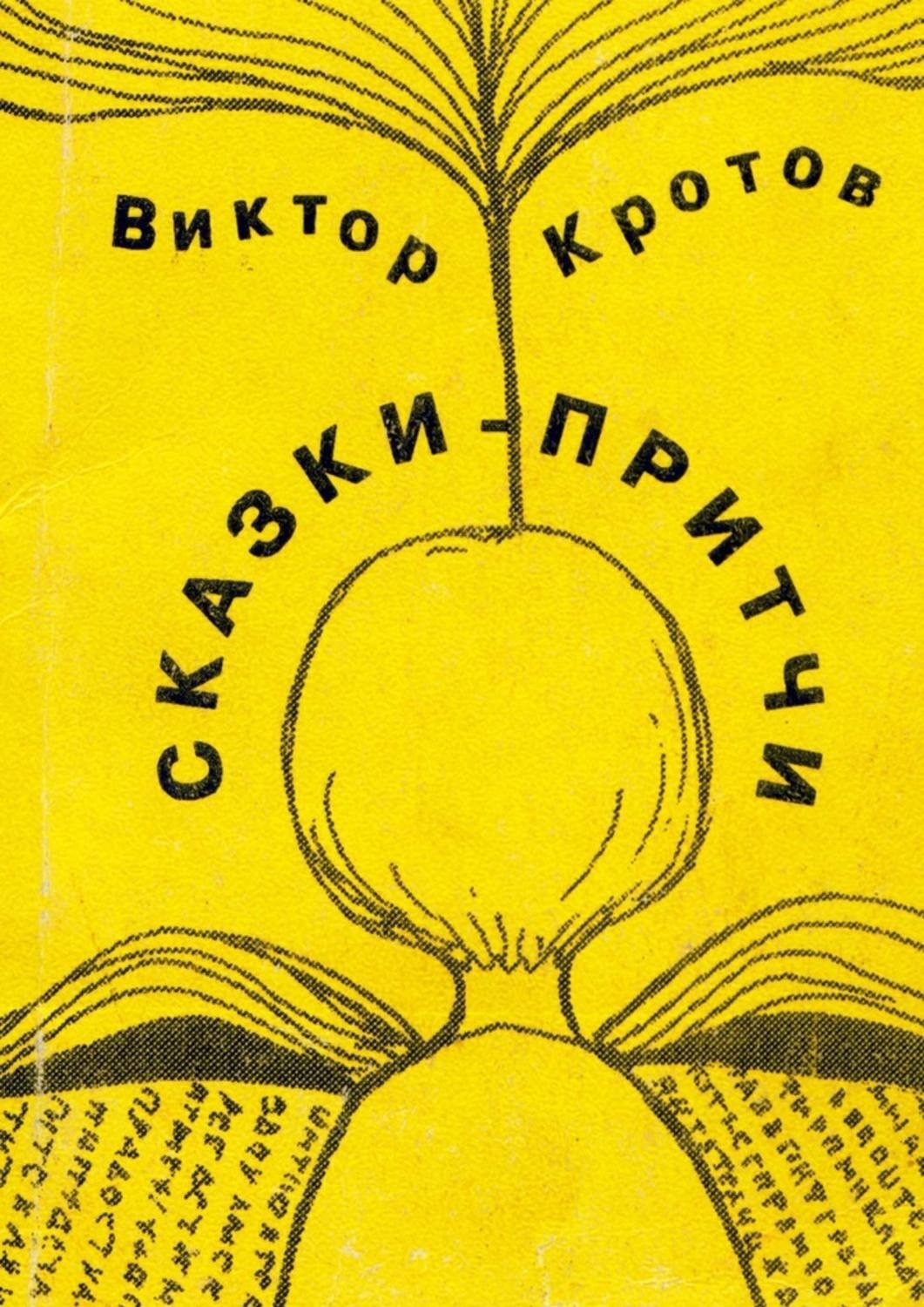 Обложка книги «Сказки-притчи»