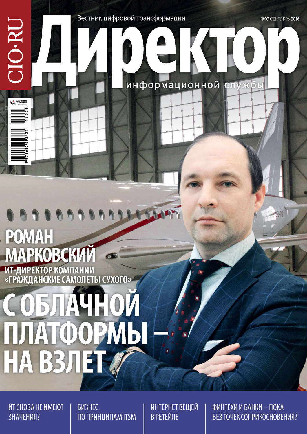 Обложка книги «Директор информационной службы №07/2016»