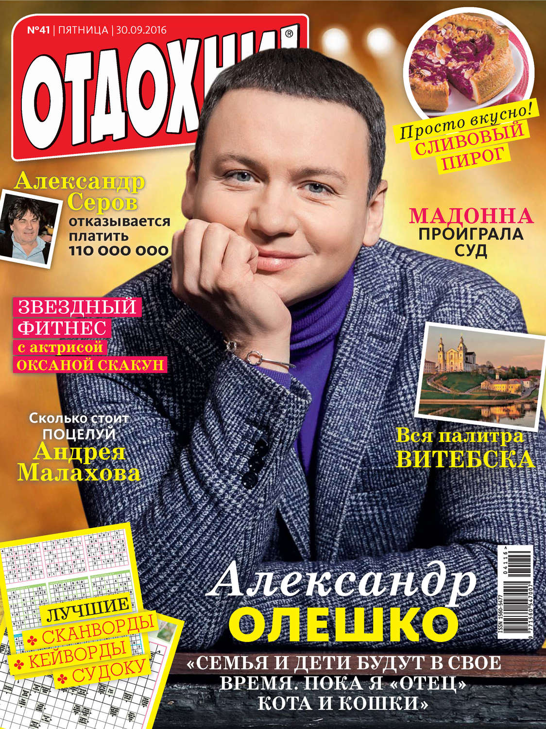 Обложка книги «Журнал «Отдохни!» №41/2016»